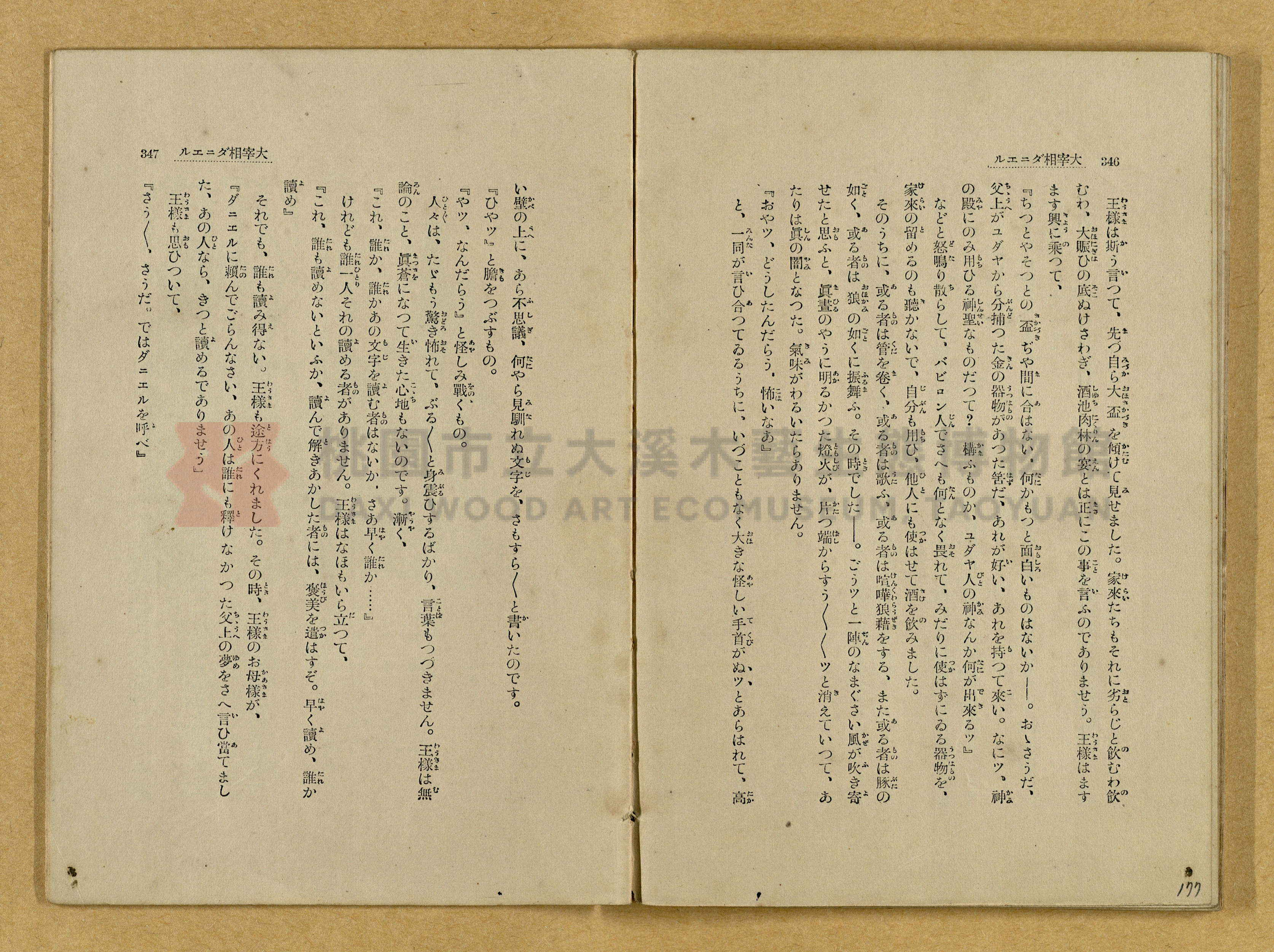 昭和4年（1929）野間清治編纂《修養全集》第七卷主題的圖片縮圖第177張