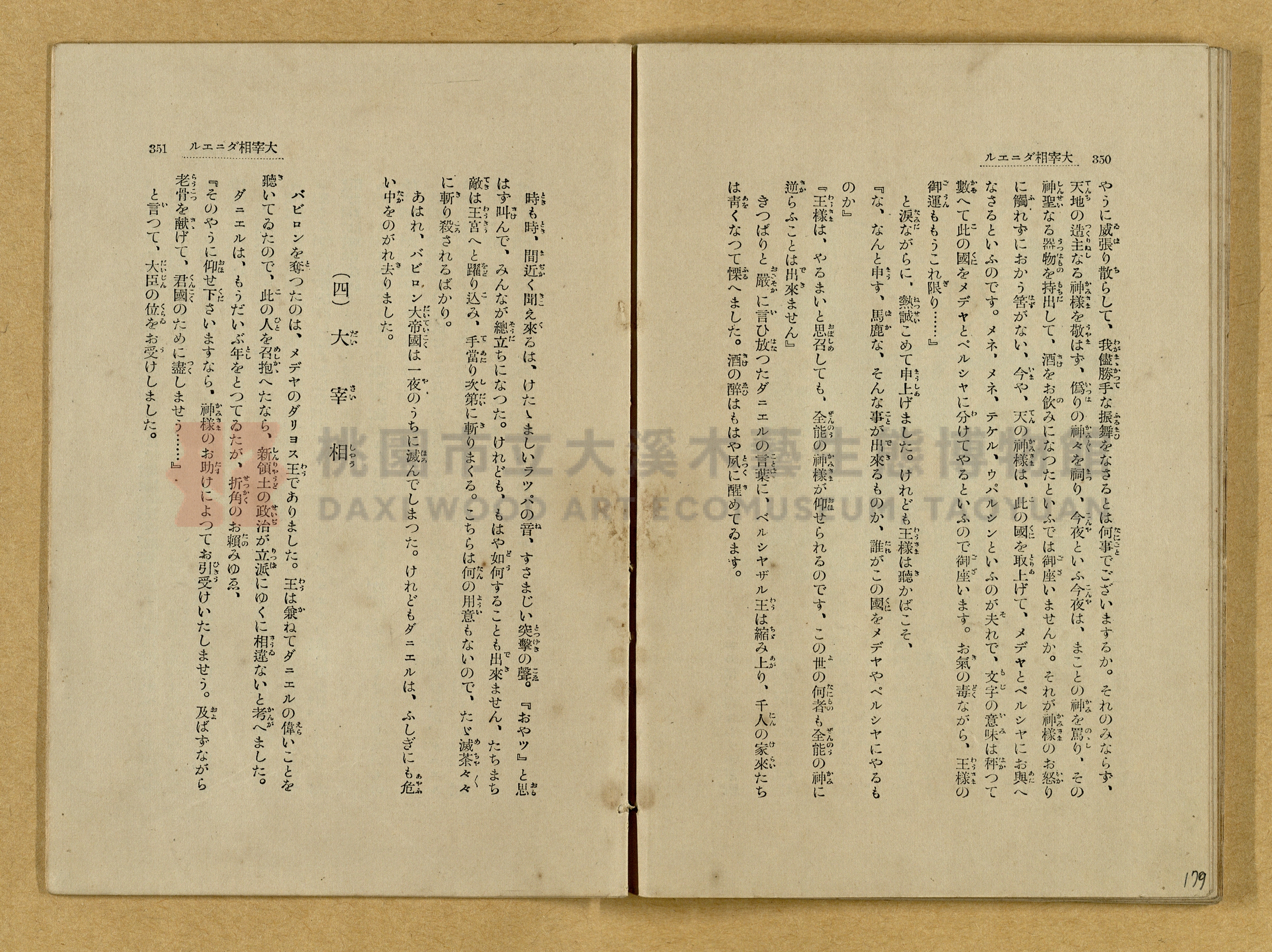 昭和4年（1929）野間清治編纂《修養全集》第七卷主題的圖片縮圖第179張