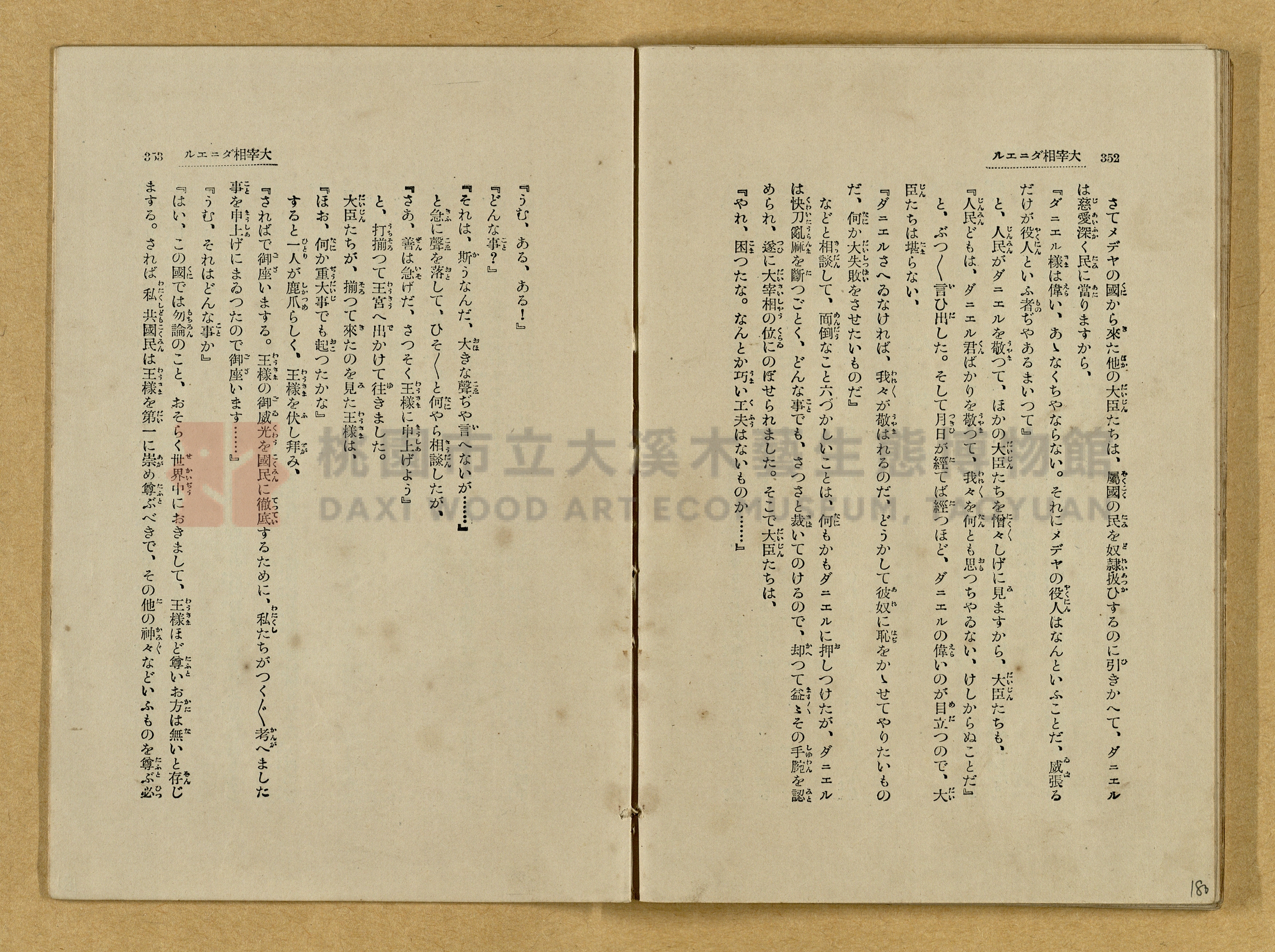 昭和4年（1929）野間清治編纂《修養全集》第七卷主題的圖片縮圖第180張