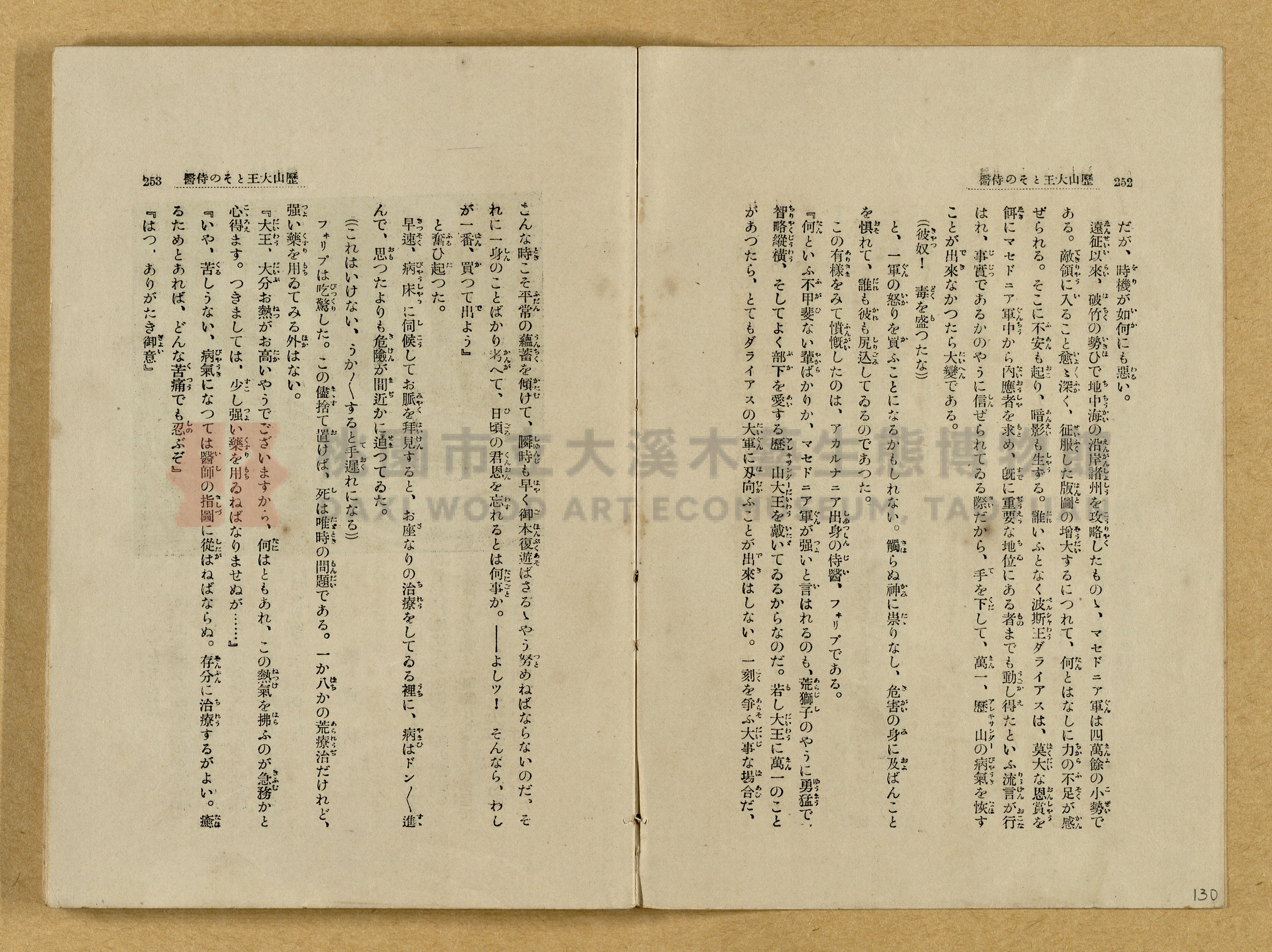 昭和4年（1929）野間清治編纂《修養全集》第七卷主題的圖片縮圖第130張