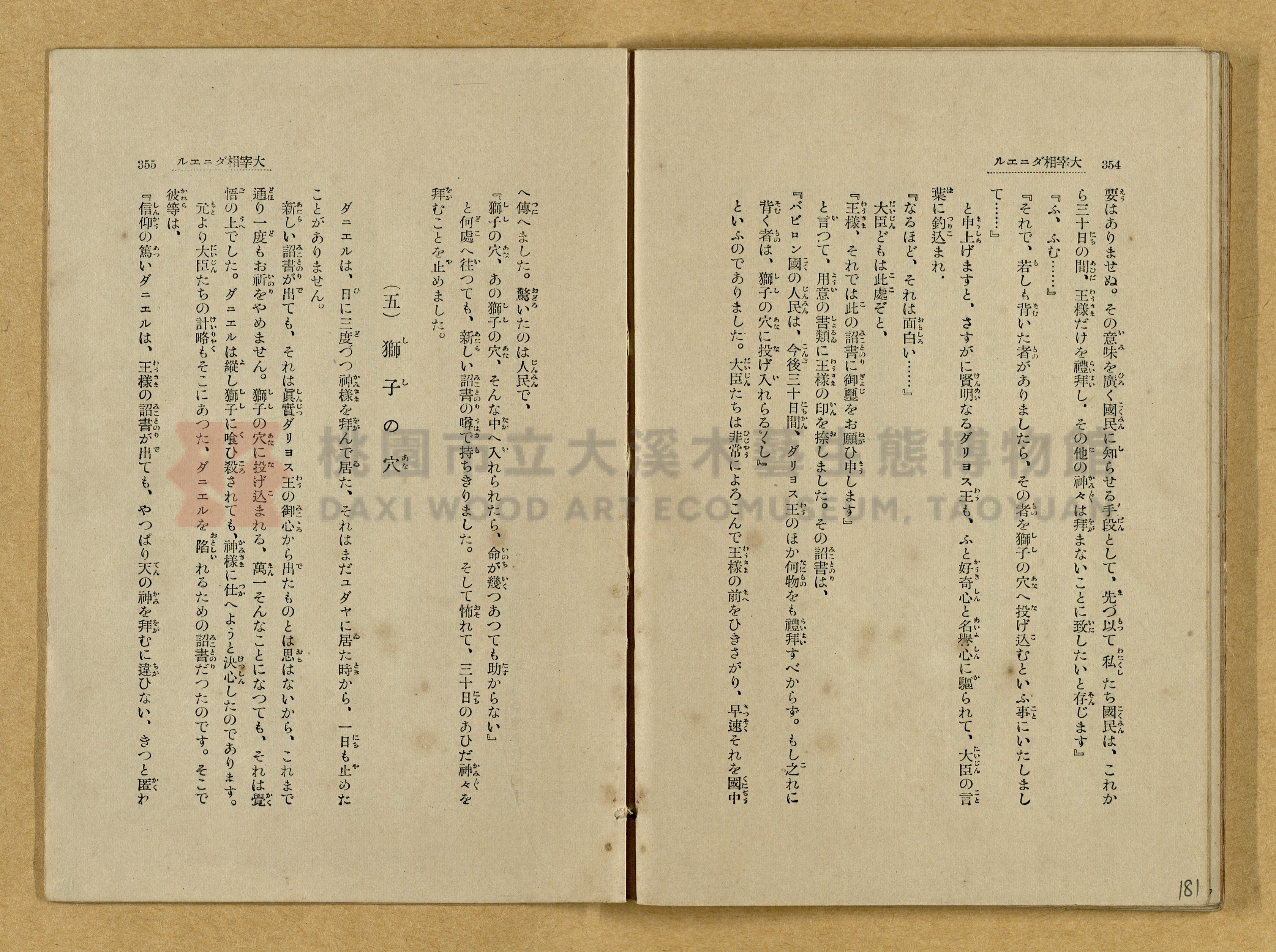昭和4年（1929）野間清治編纂《修養全集》第七卷主題的圖片縮圖第181張