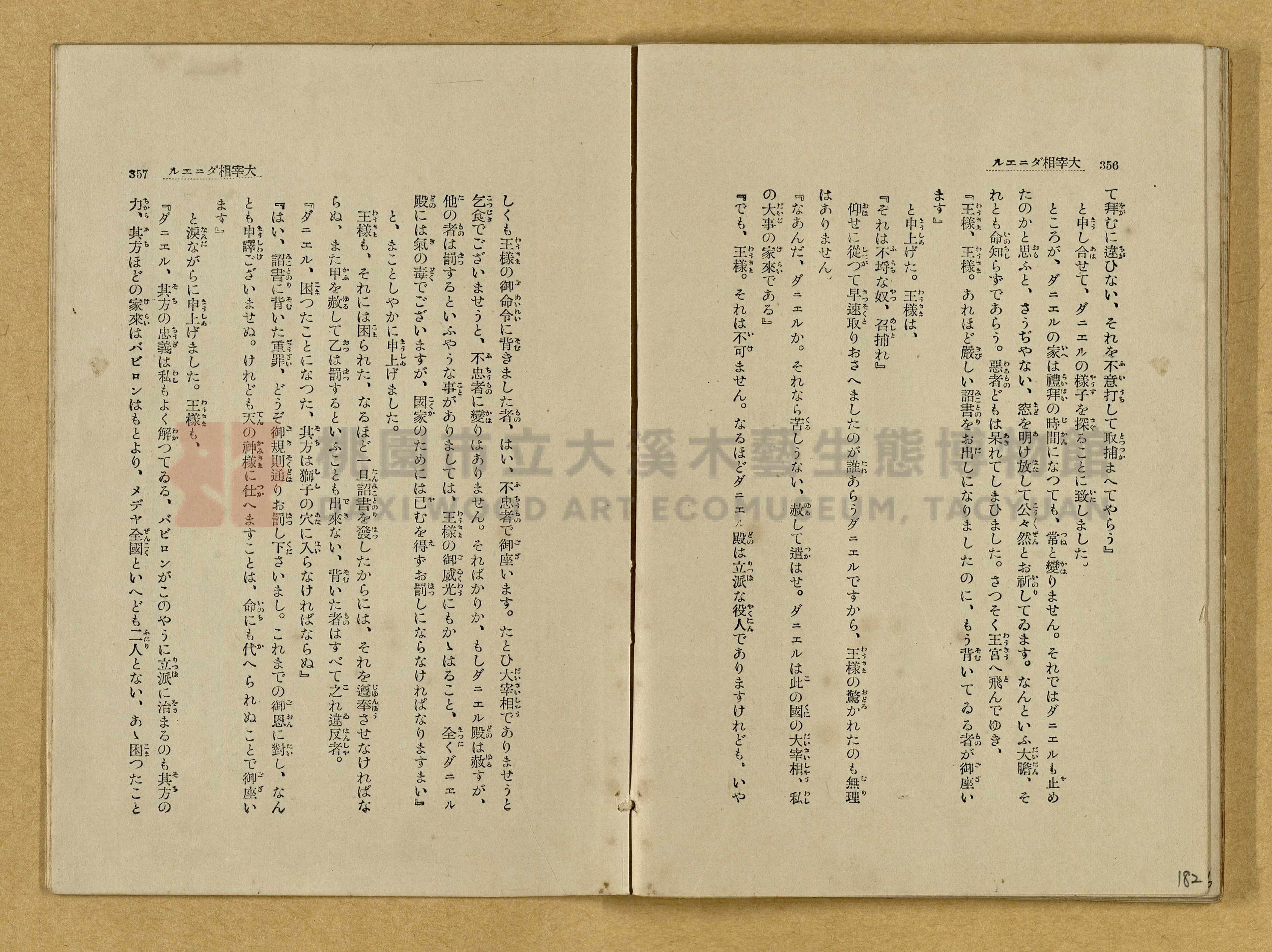 昭和4年（1929）野間清治編纂《修養全集》第七卷主題的圖片縮圖第182張