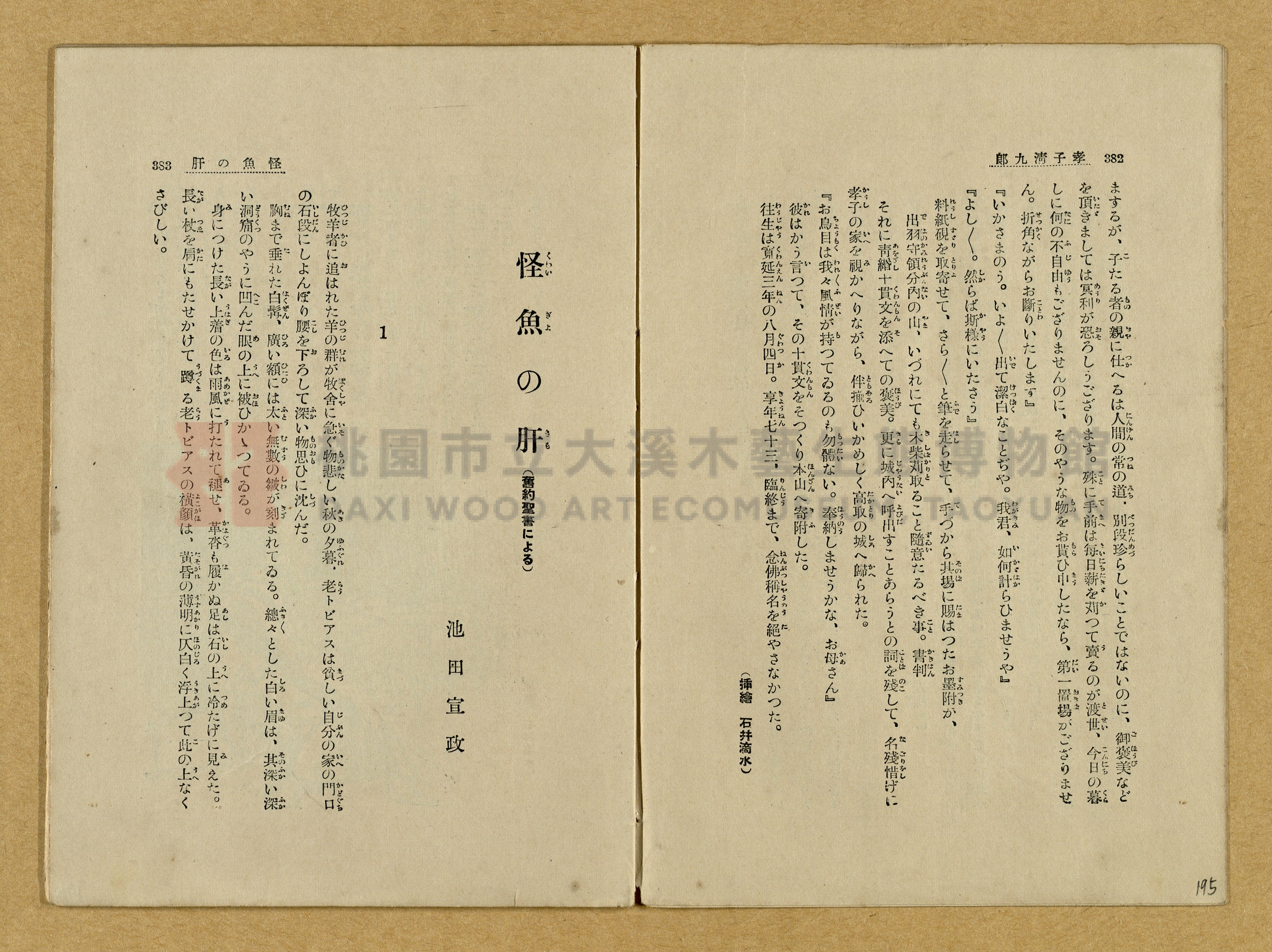 昭和4年（1929）野間清治編纂《修養全集》第七卷主題的圖片縮圖第195張