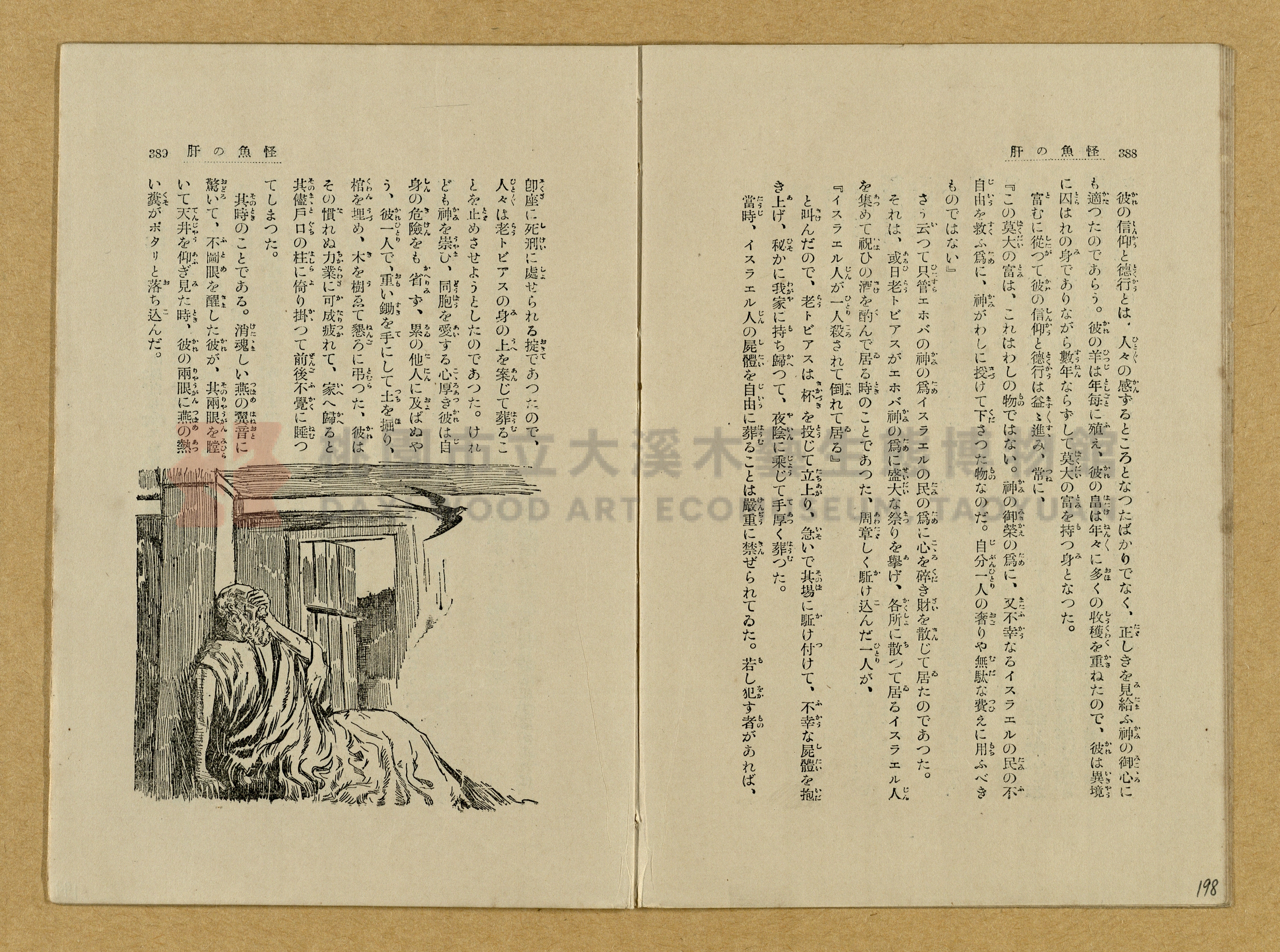 昭和4年（1929）野間清治編纂《修養全集》第七卷主題的圖片縮圖第198張