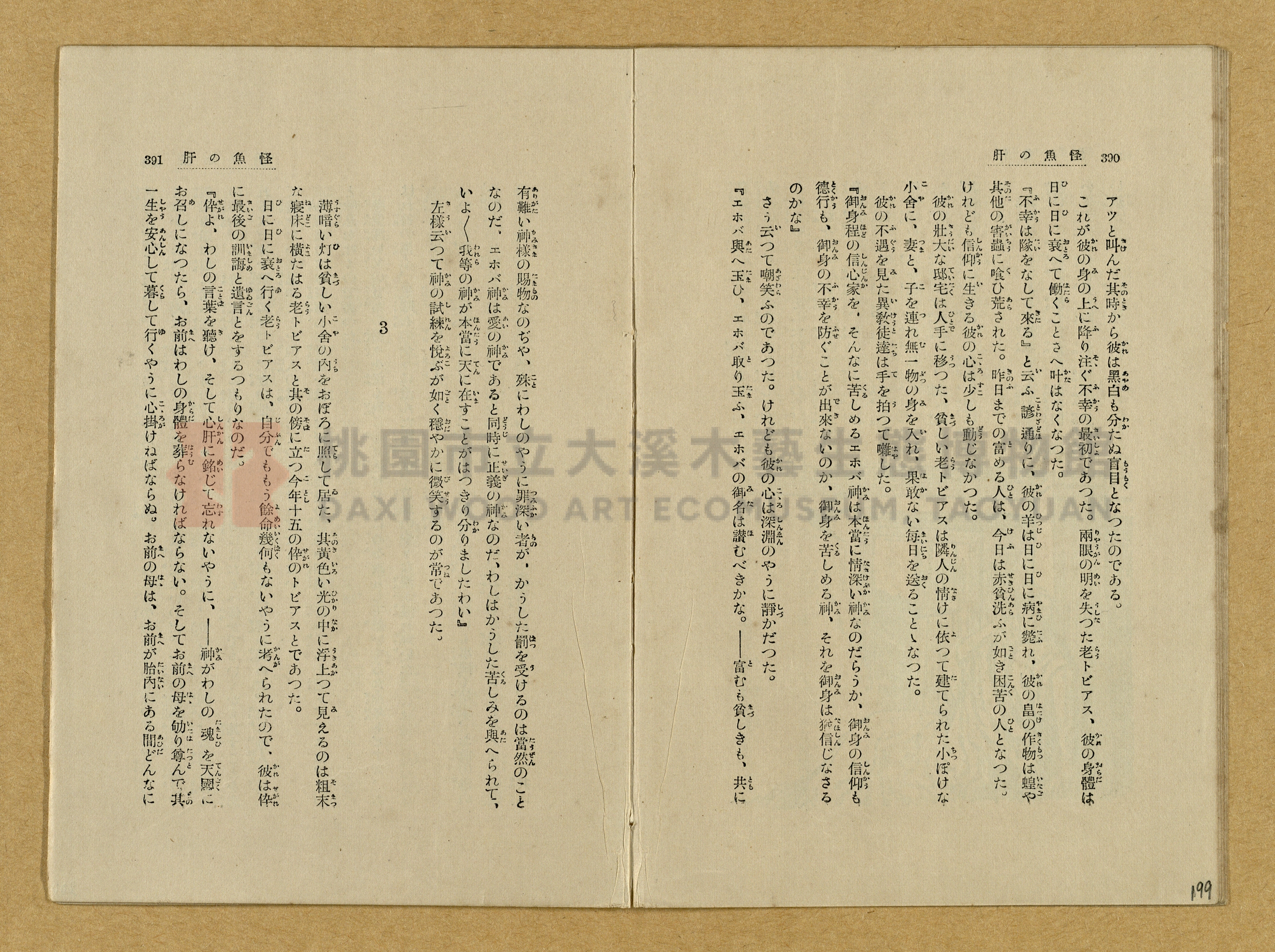 昭和4年（1929）野間清治編纂《修養全集》第七卷主題的圖片縮圖第199張