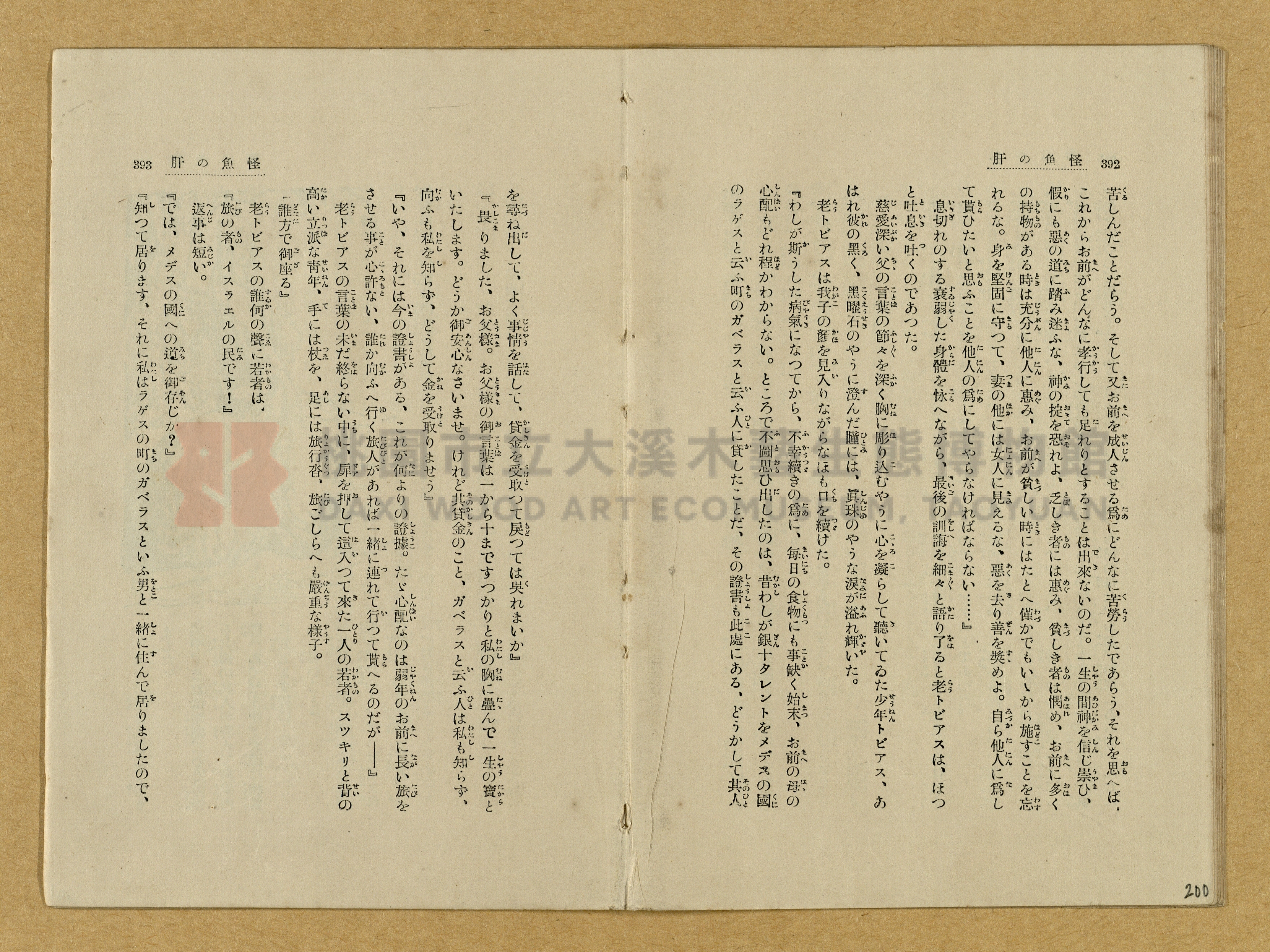 昭和4年（1929）野間清治編纂《修養全集》第七卷主題的圖片縮圖第200張
