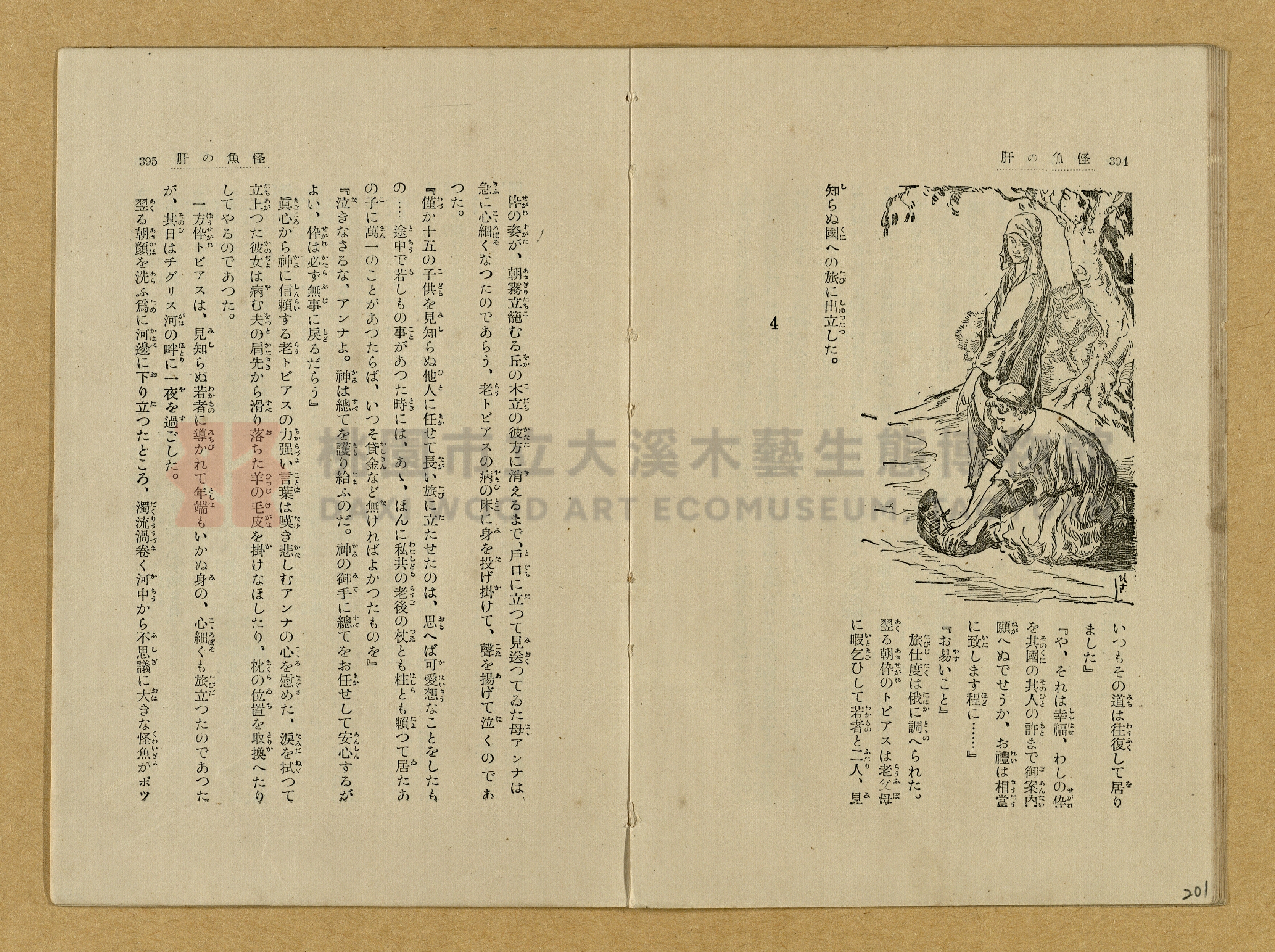 昭和4年（1929）野間清治編纂《修養全集》第七卷主題的圖片縮圖第201張