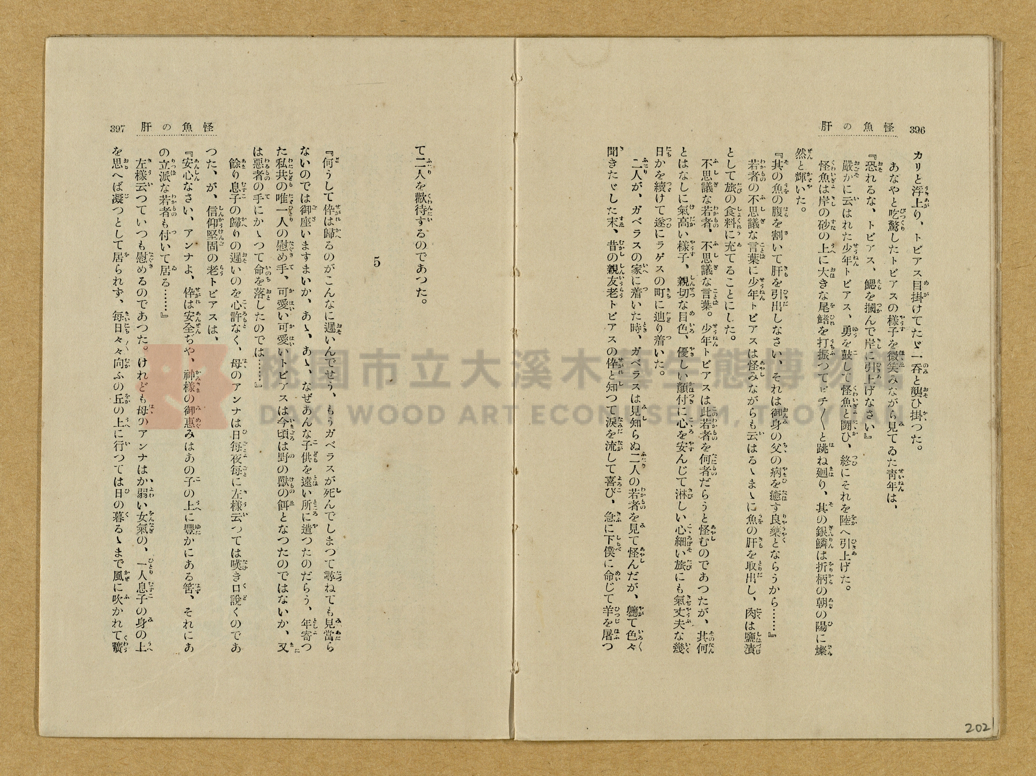 昭和4年（1929）野間清治編纂《修養全集》第七卷主題的圖片縮圖第202張