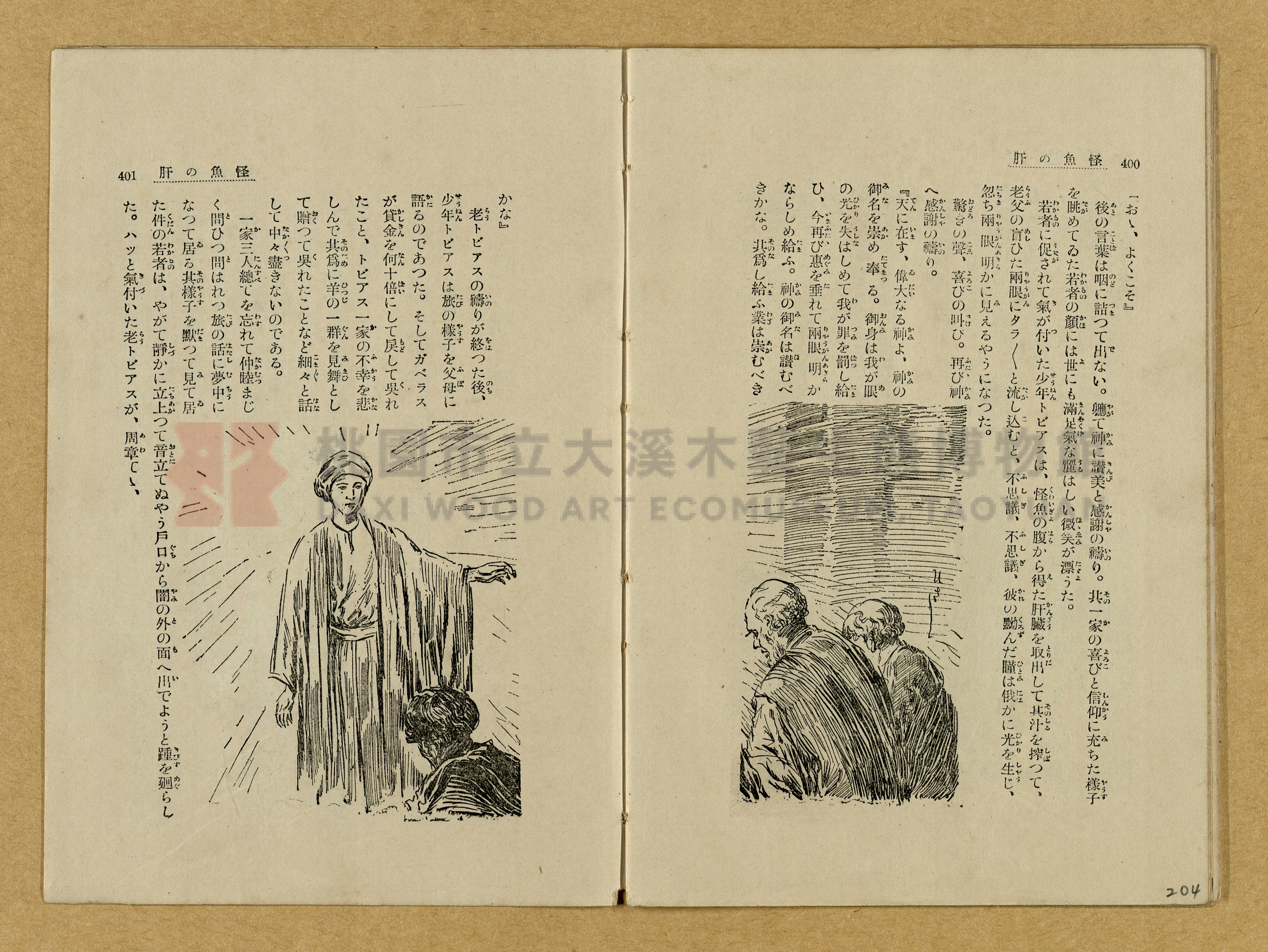 昭和4年（1929）野間清治編纂《修養全集》第七卷主題的圖片縮圖第204張