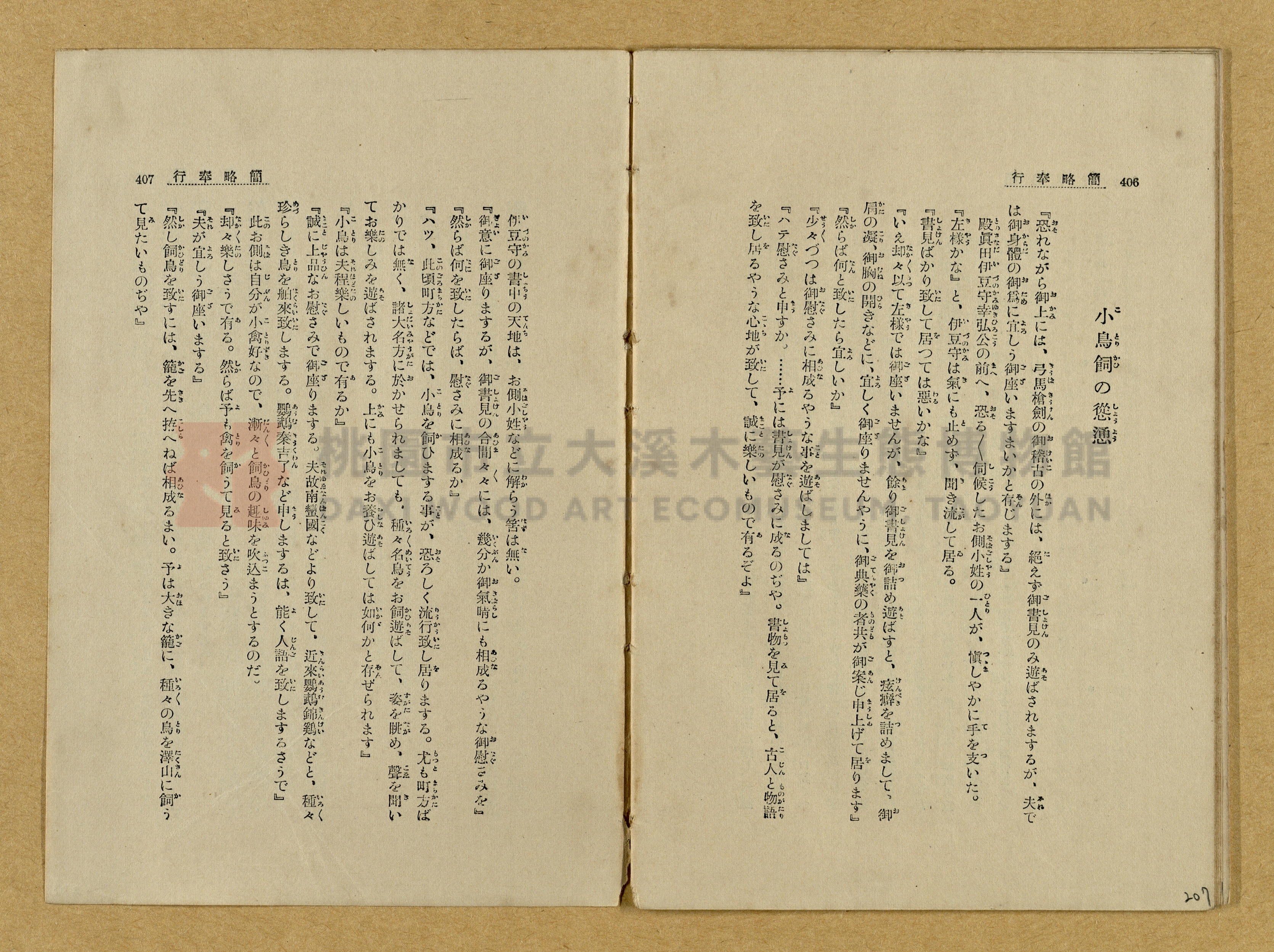 昭和4年（1929）野間清治編纂《修養全集》第七卷主題的圖片縮圖第207張
