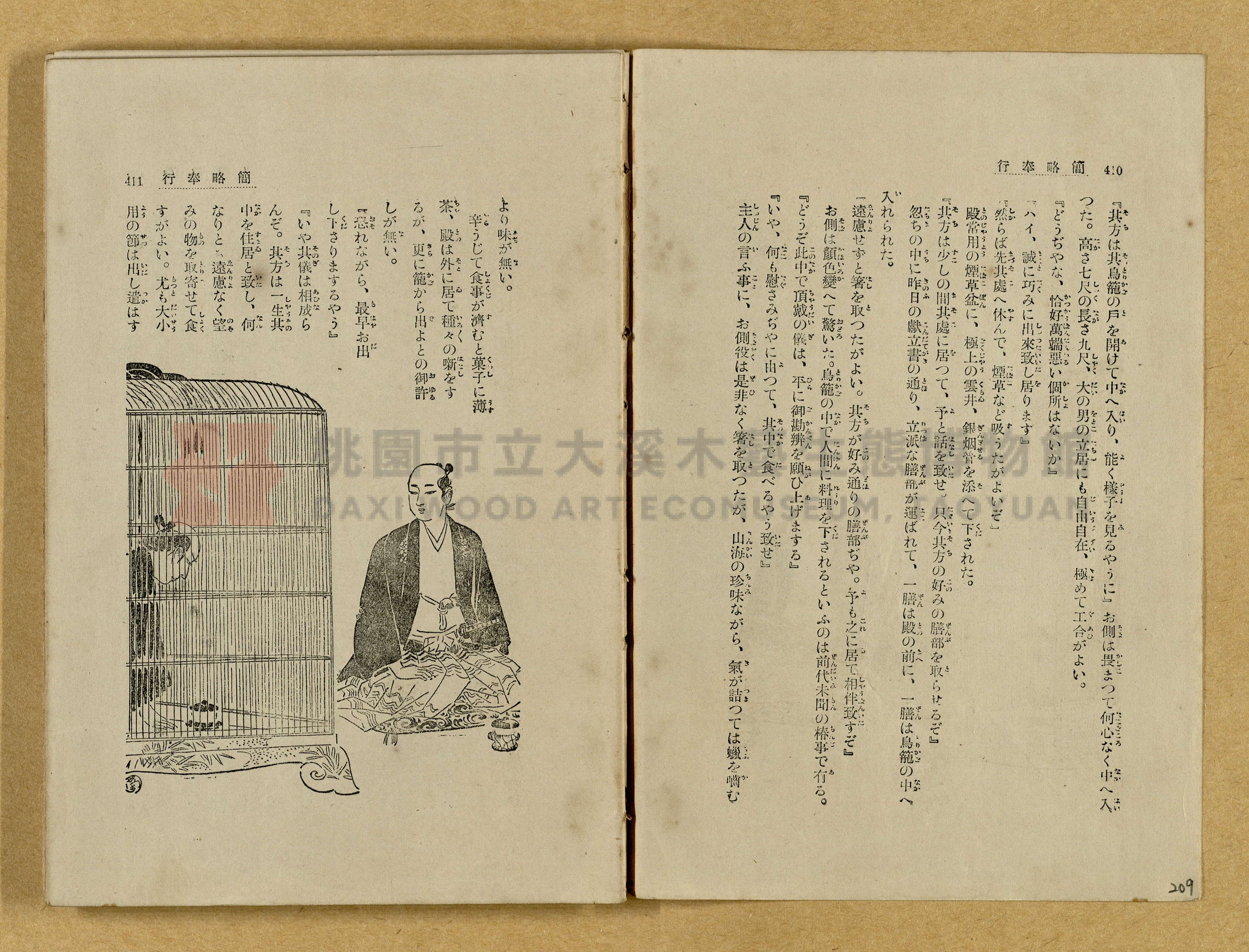 昭和4年（1929）野間清治編纂《修養全集》第七卷主題的圖片縮圖第209張