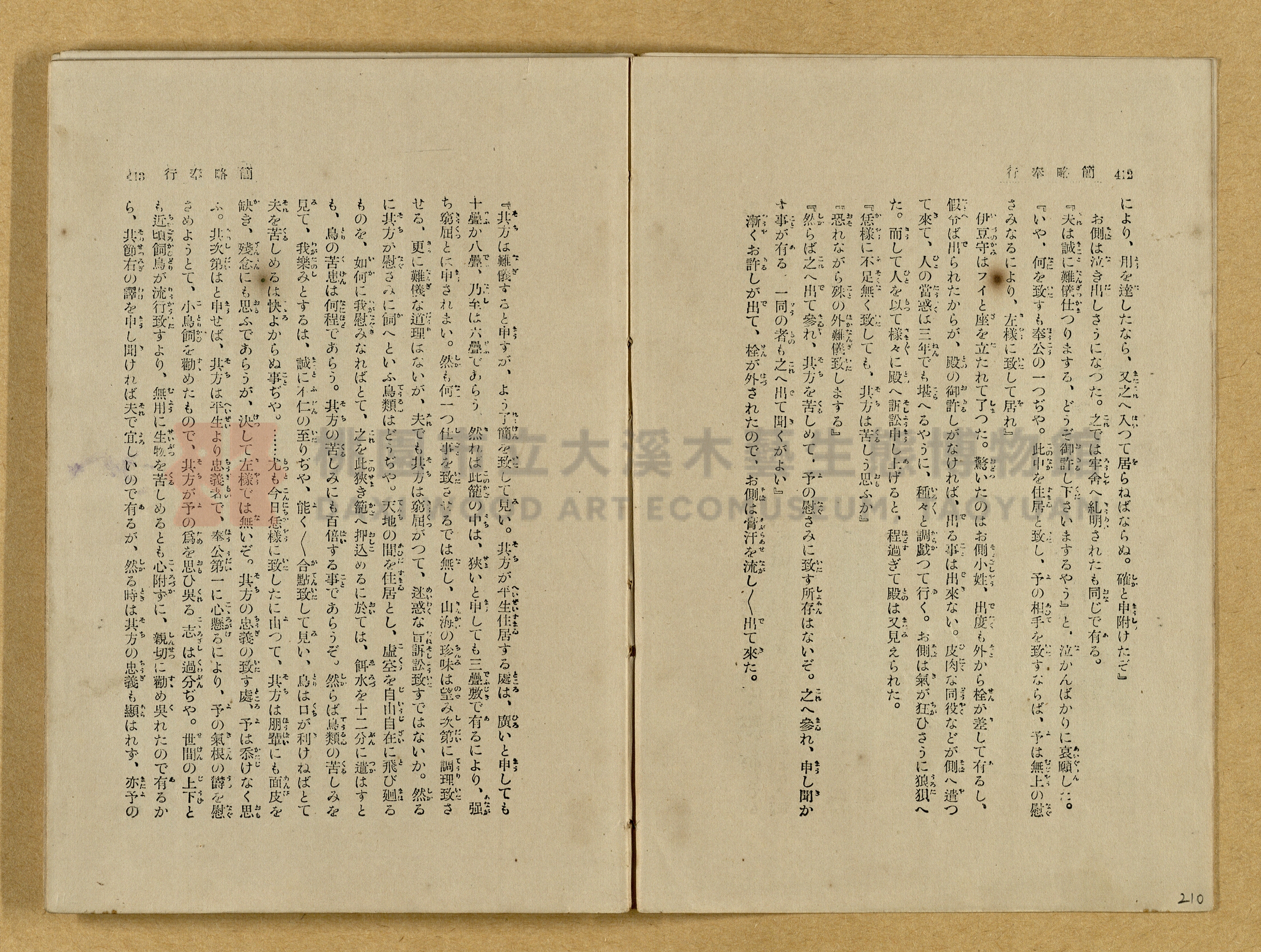 昭和4年（1929）野間清治編纂《修養全集》第七卷主題的圖片縮圖第210張