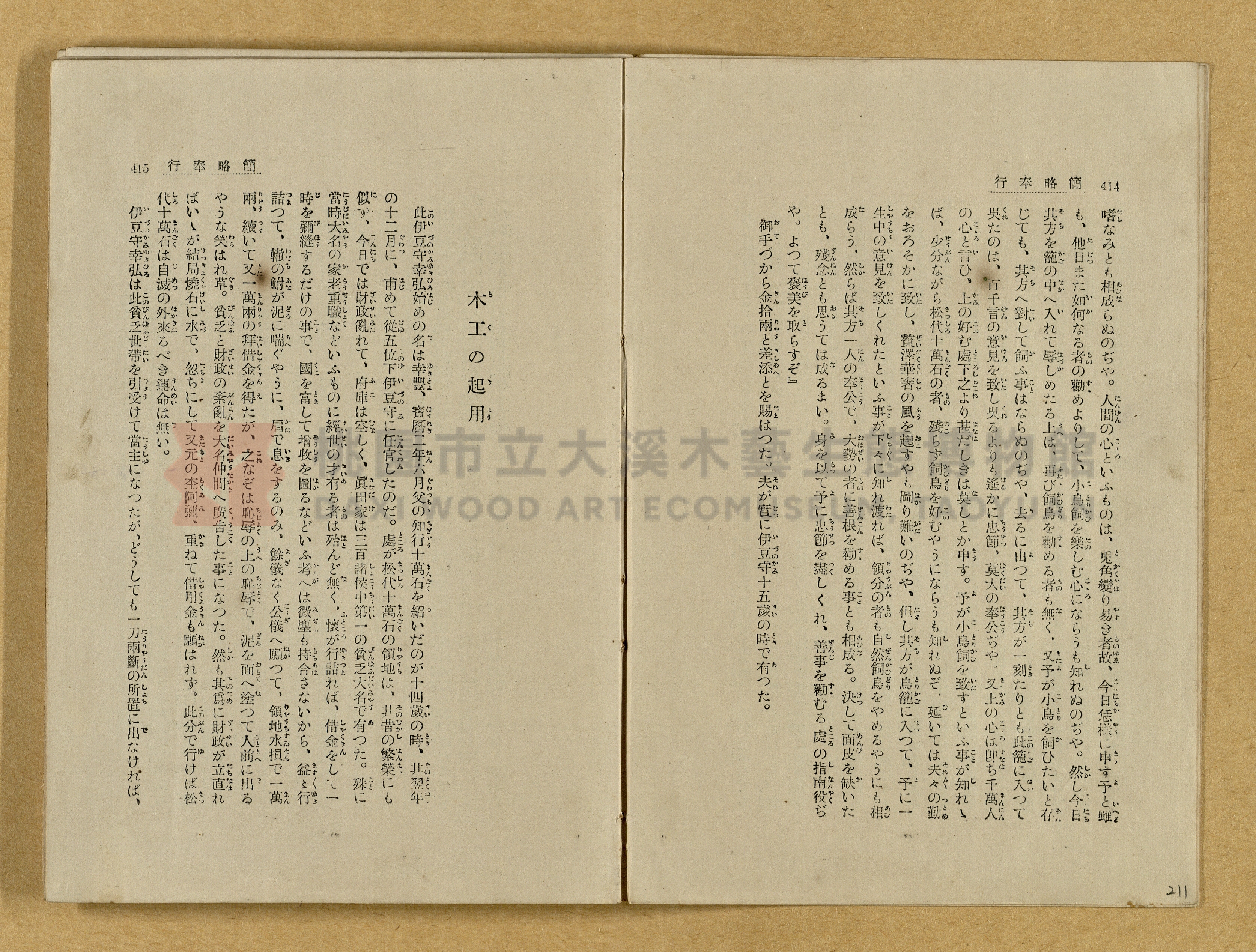 昭和4年（1929）野間清治編纂《修養全集》第七卷主題的圖片縮圖第211張