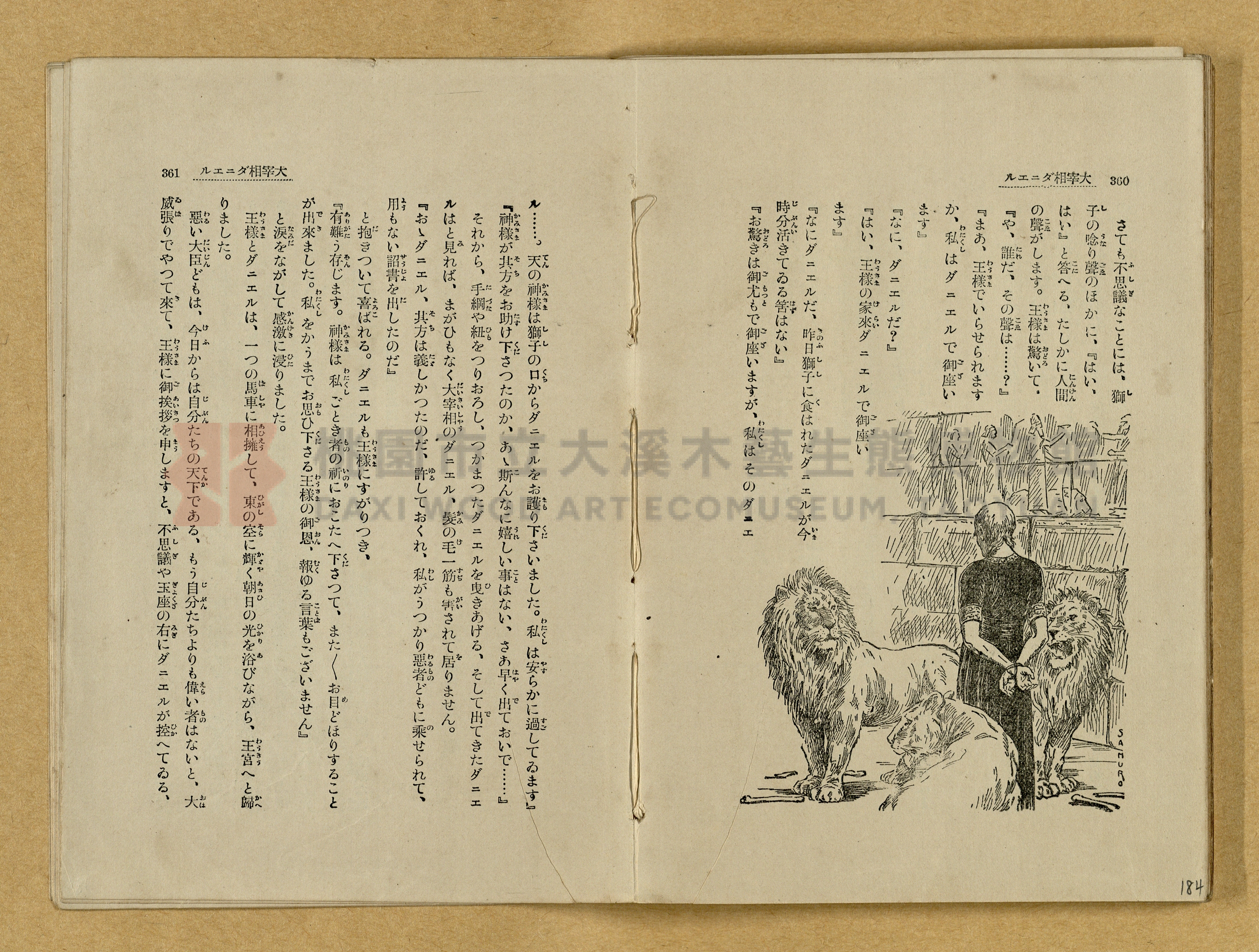 昭和4年（1929）野間清治編纂《修養全集》第七卷主題的圖片縮圖第184張
