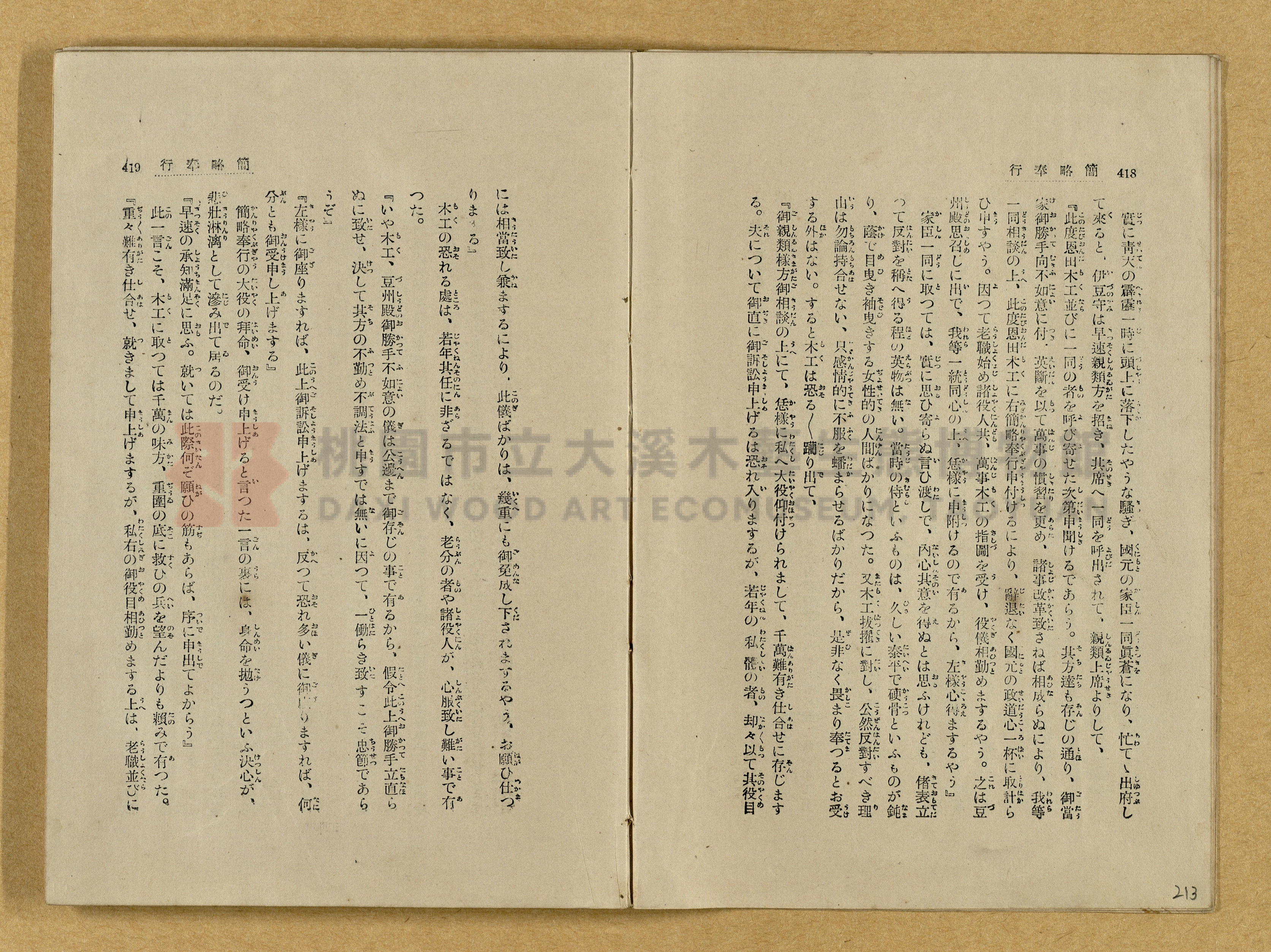 昭和4年（1929）野間清治編纂《修養全集》第七卷主題的圖片縮圖第213張