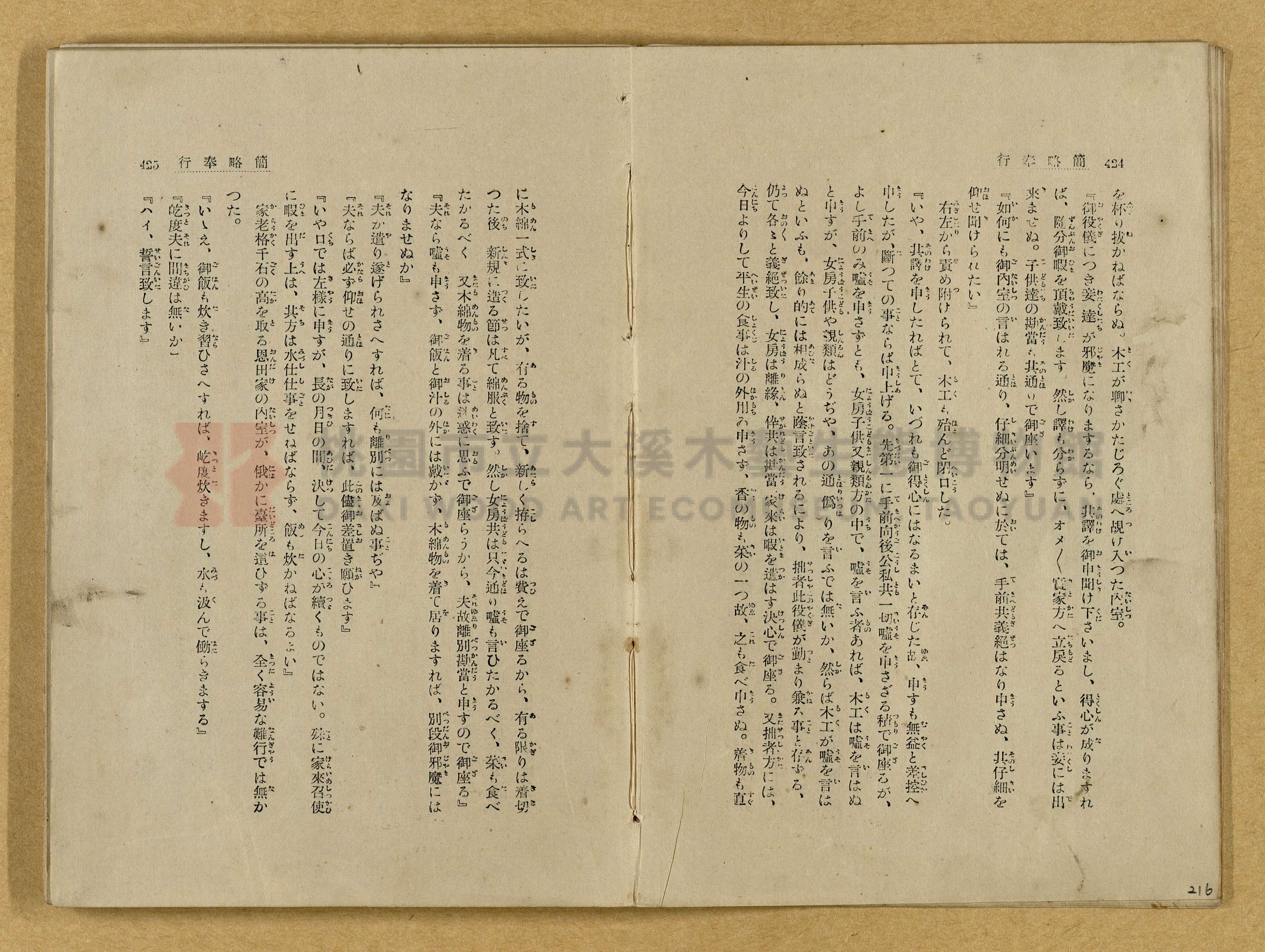 昭和4年（1929）野間清治編纂《修養全集》第七卷主題的圖片縮圖第216張