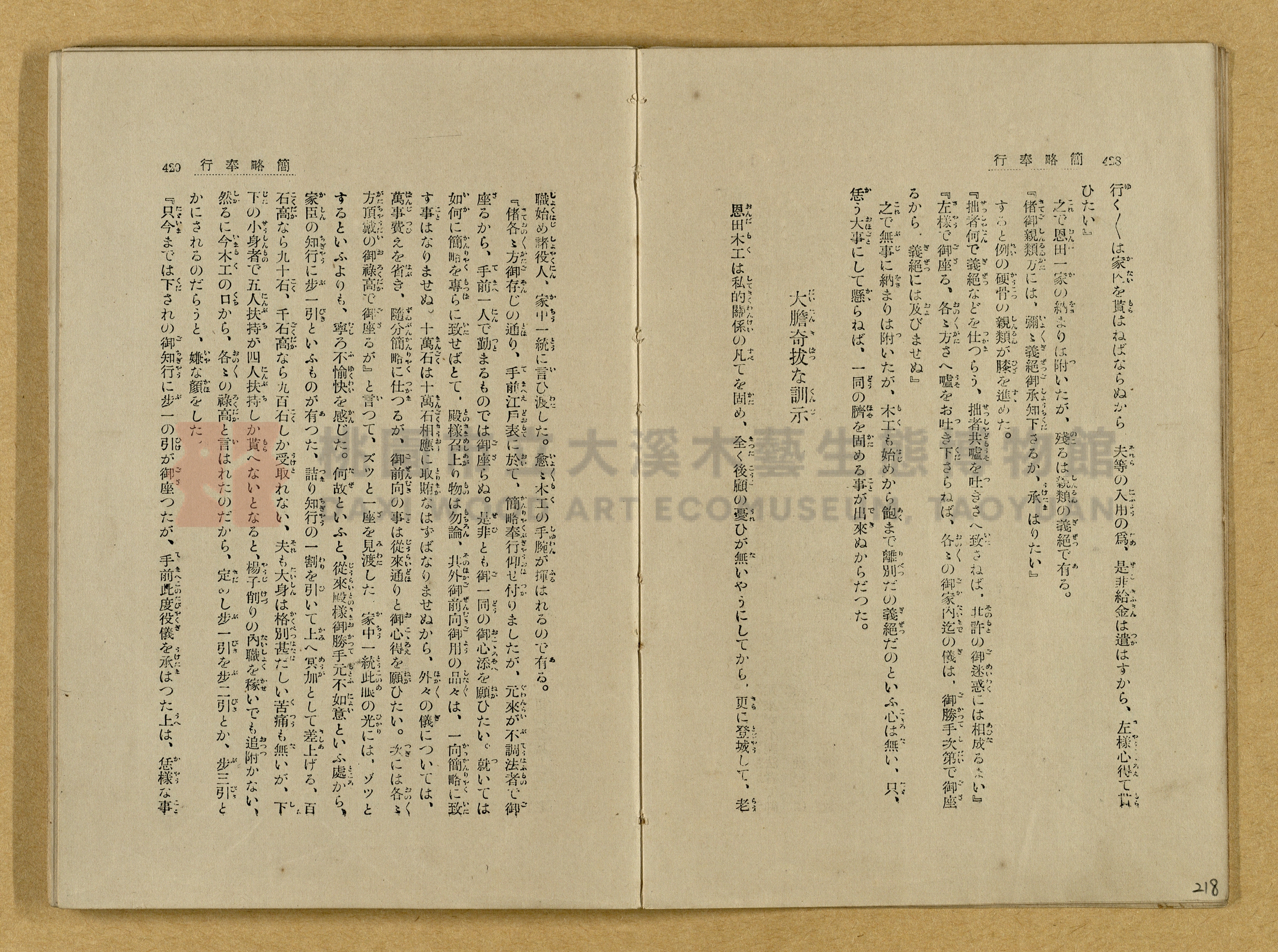 昭和4年（1929）野間清治編纂《修養全集》第七卷主題的圖片縮圖第218張
