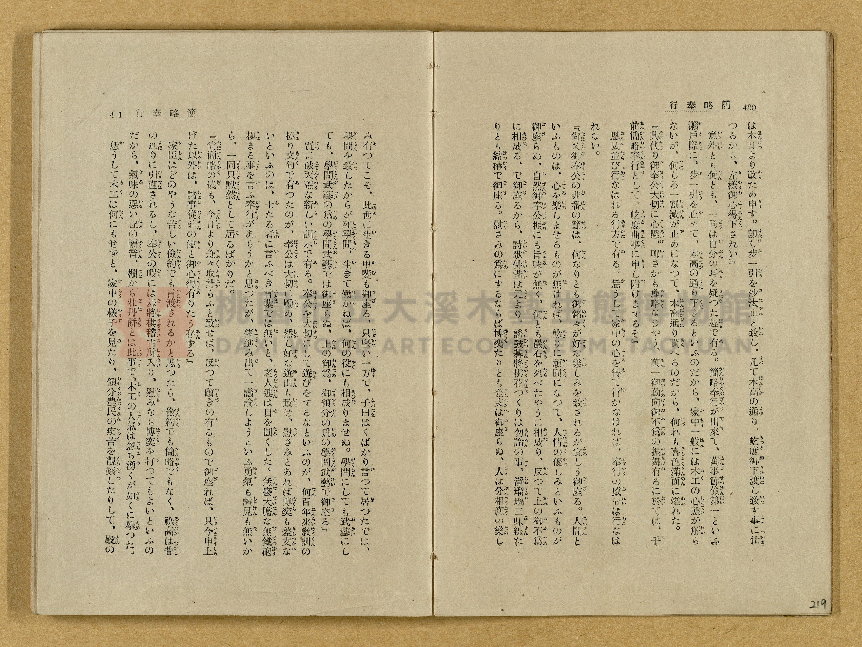 昭和4年（1929）野間清治編纂《修養全集》第七卷主題的圖片縮圖第219張