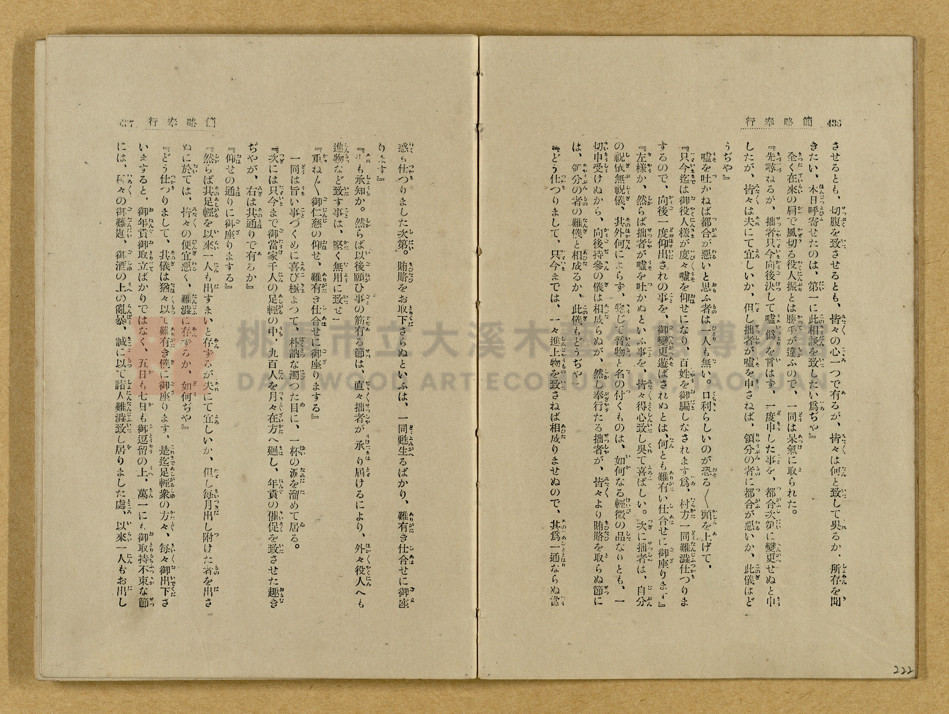 昭和4年（1929）野間清治編纂《修養全集》第七卷主題的圖片縮圖第222張
