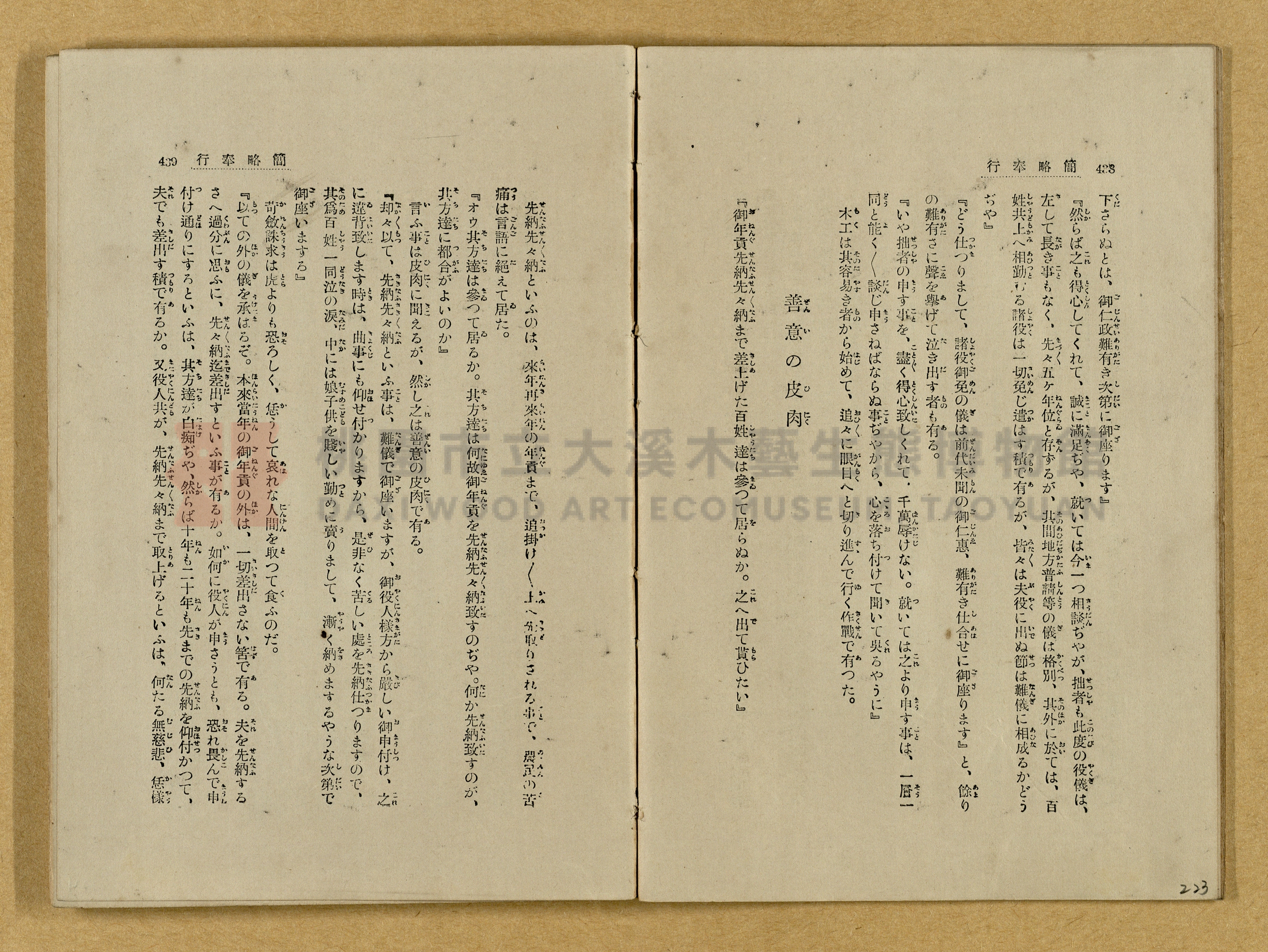 昭和4年（1929）野間清治編纂《修養全集》第七卷主題的圖片縮圖第223張