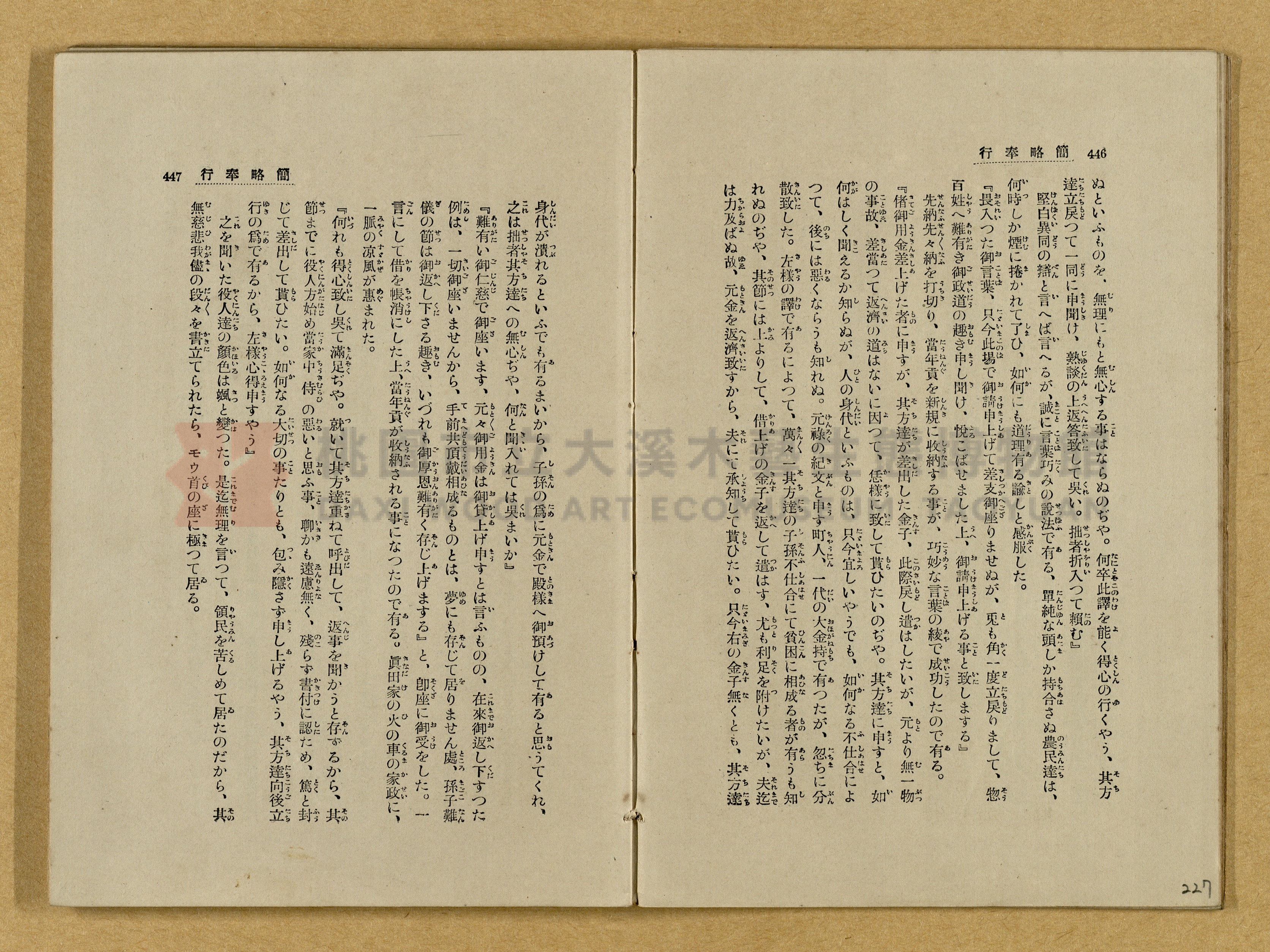 昭和4年（1929）野間清治編纂《修養全集》第七卷主題的圖片縮圖第227張
