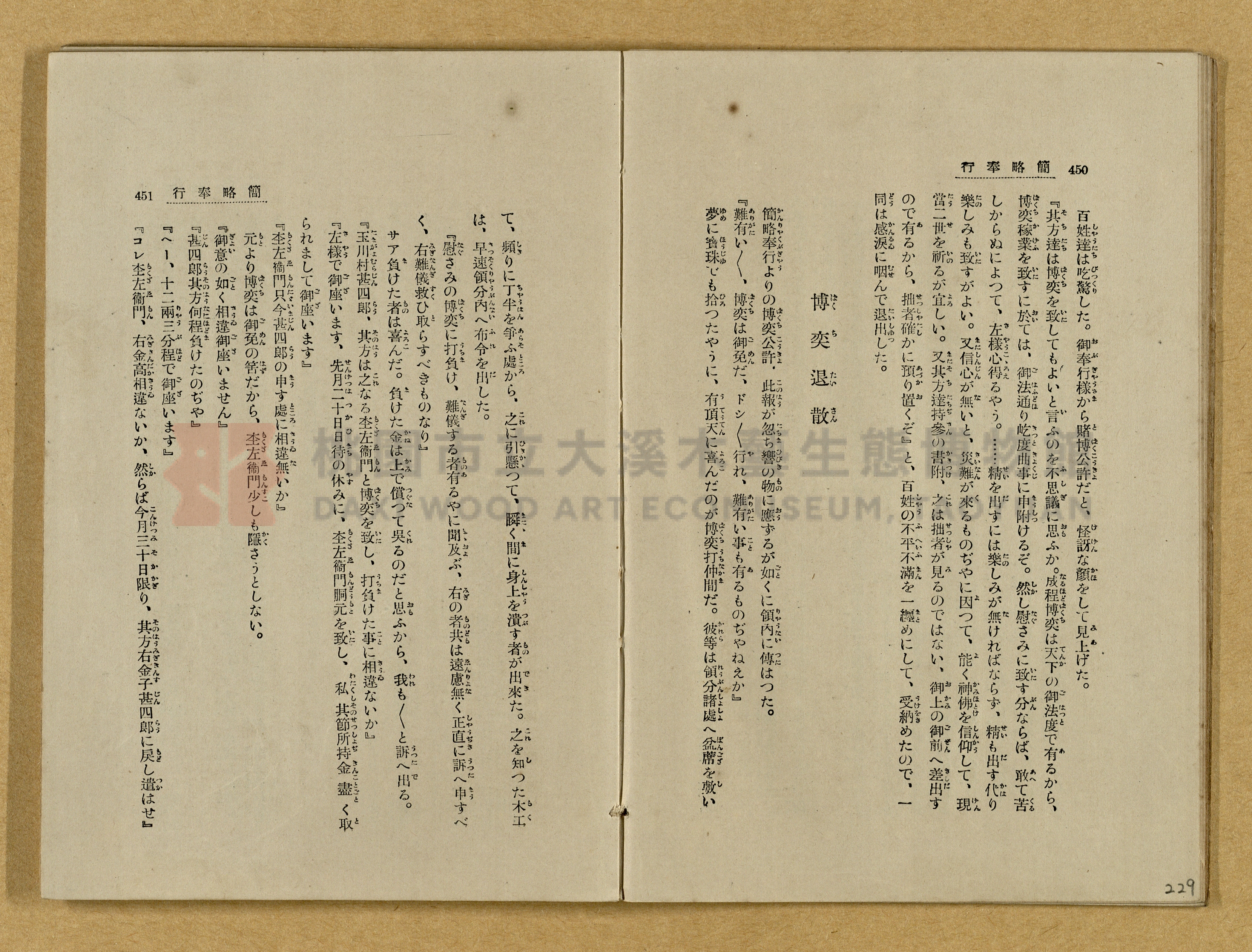 昭和4年（1929）野間清治編纂《修養全集》第七卷主題的圖片縮圖第229張