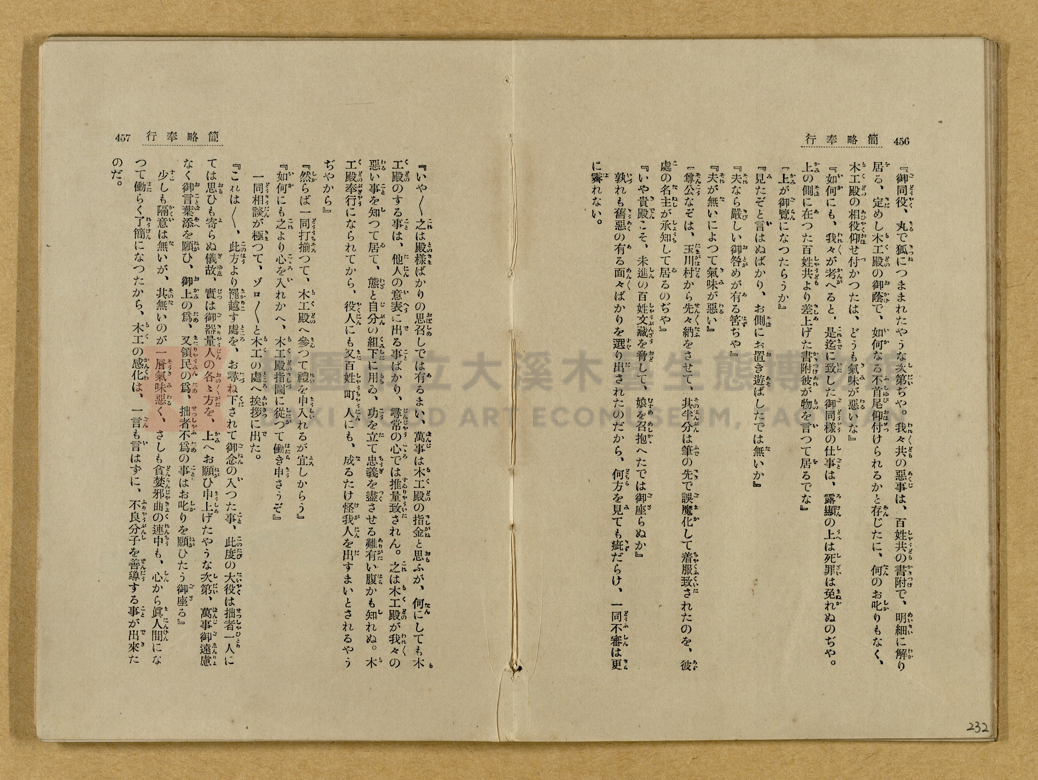 昭和4年（1929）野間清治編纂《修養全集》第七卷主題的圖片縮圖第232張