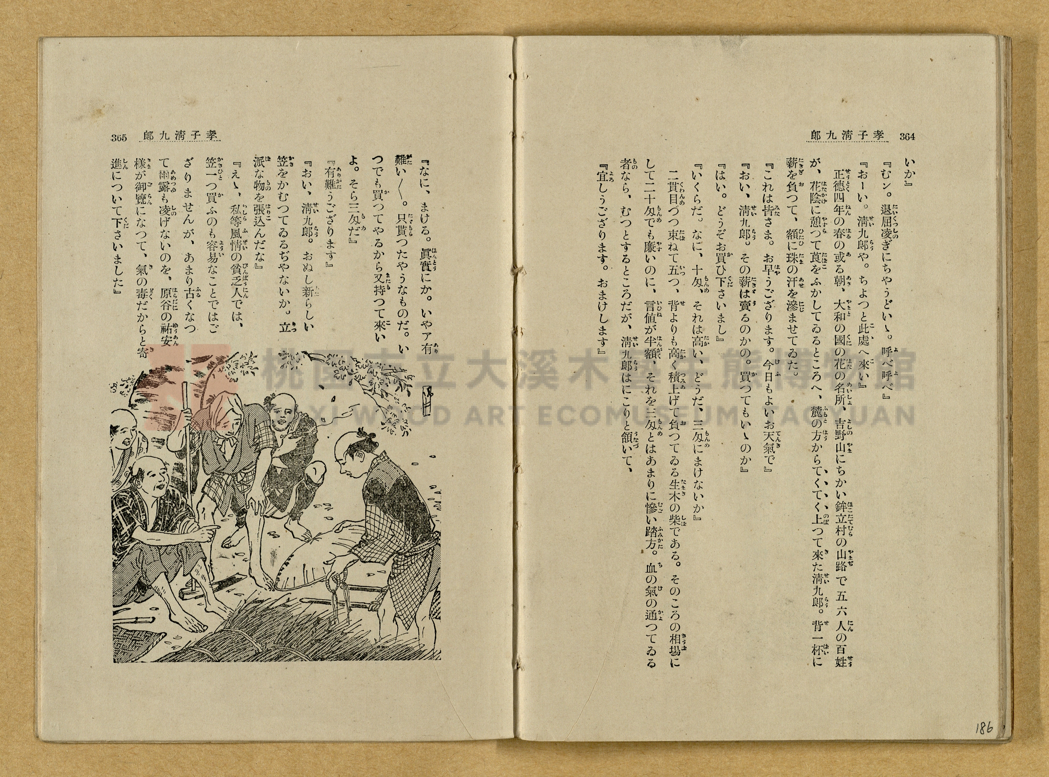 昭和4年（1929）野間清治編纂《修養全集》第七卷主題的圖片縮圖第186張