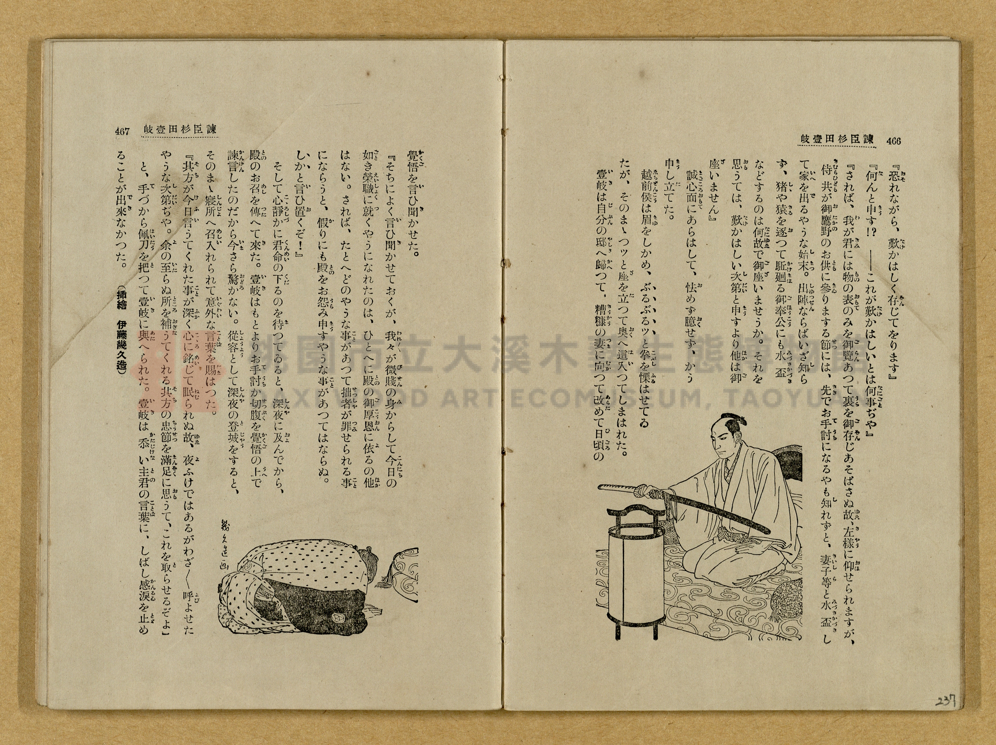 昭和4年（1929）野間清治編纂《修養全集》第七卷主題的圖片縮圖第237張