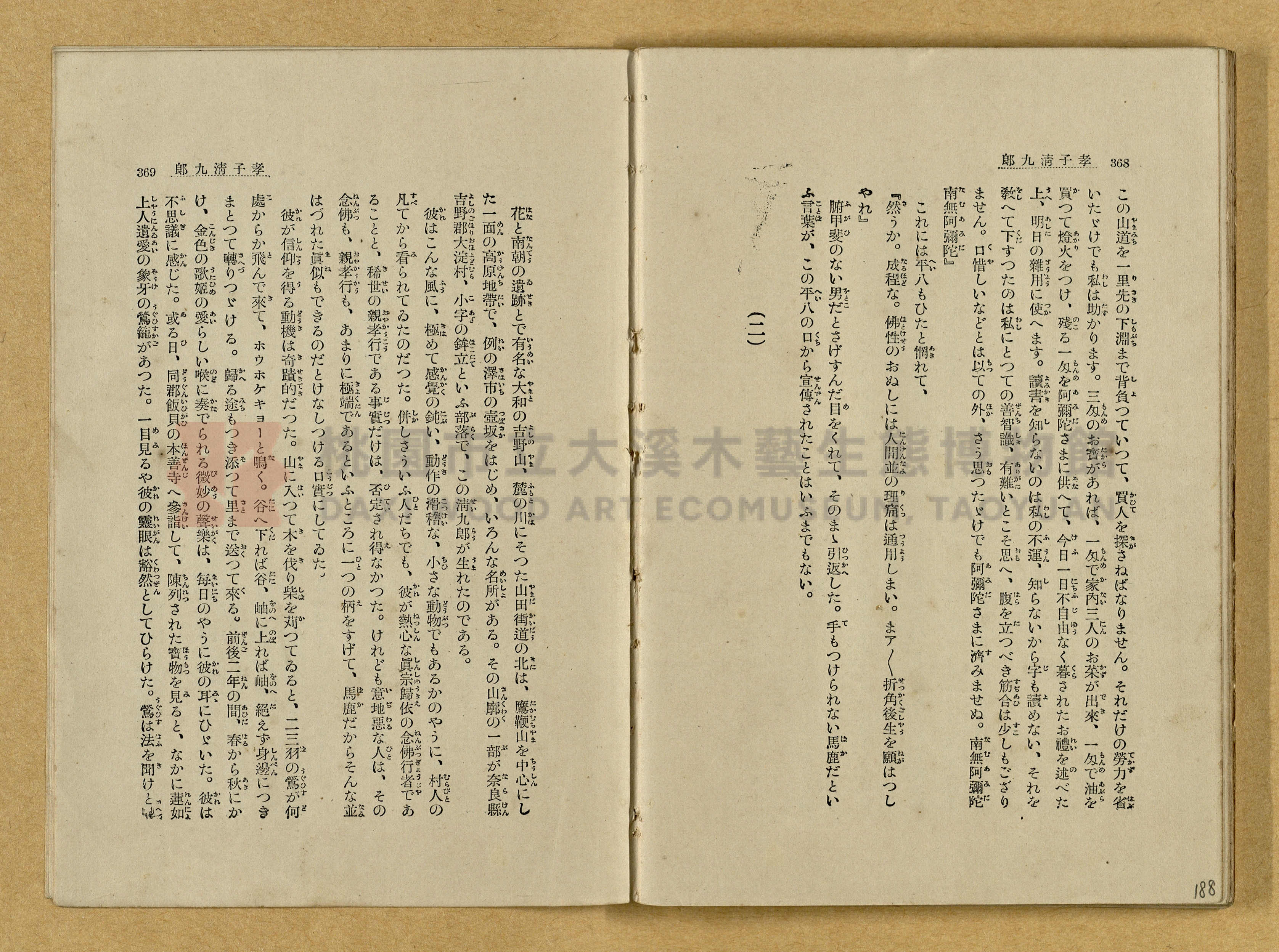 昭和4年（1929）野間清治編纂《修養全集》第七卷主題的圖片縮圖第188張