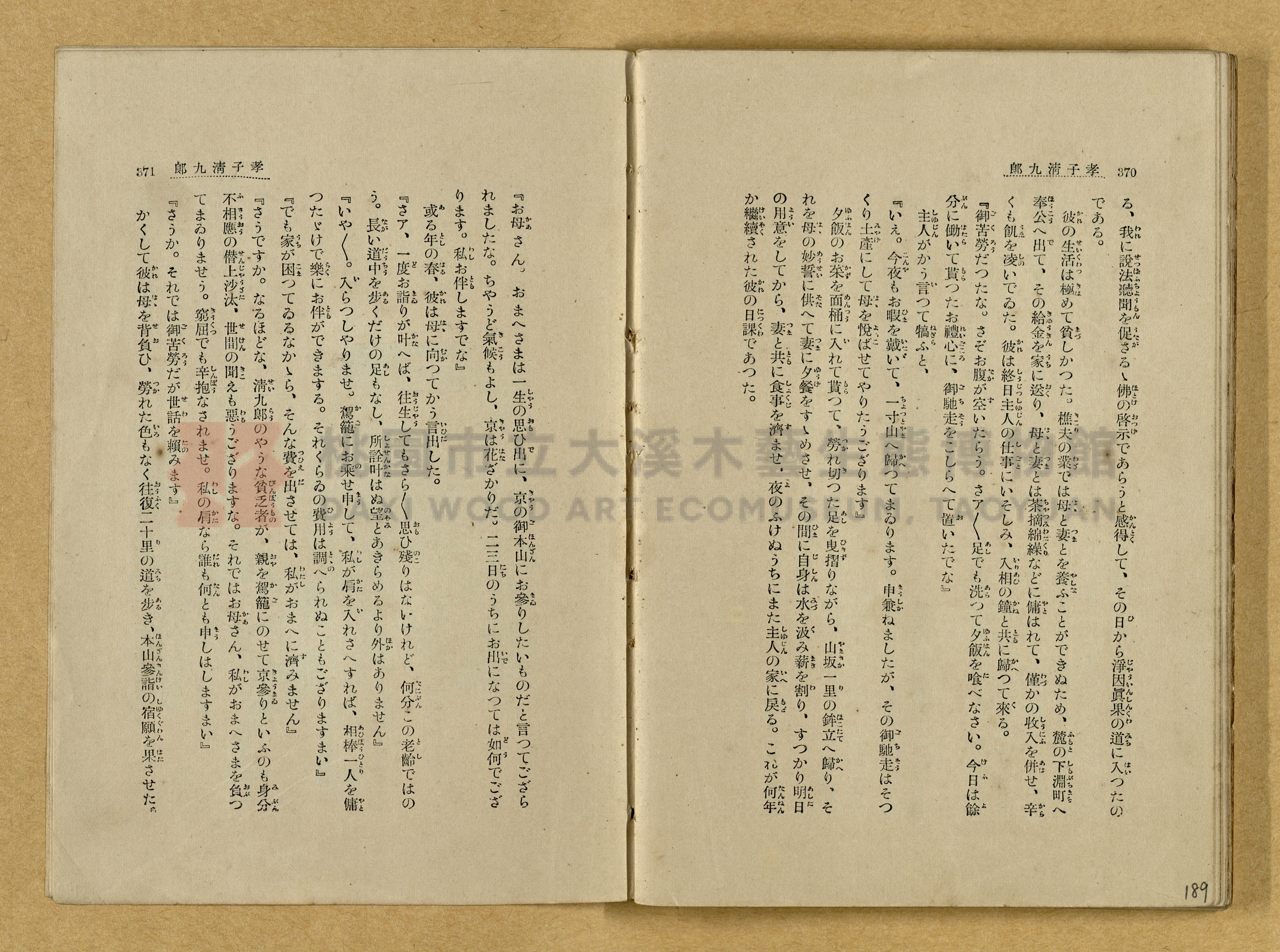 昭和4年（1929）野間清治編纂《修養全集》第七卷主題的圖片縮圖第189張