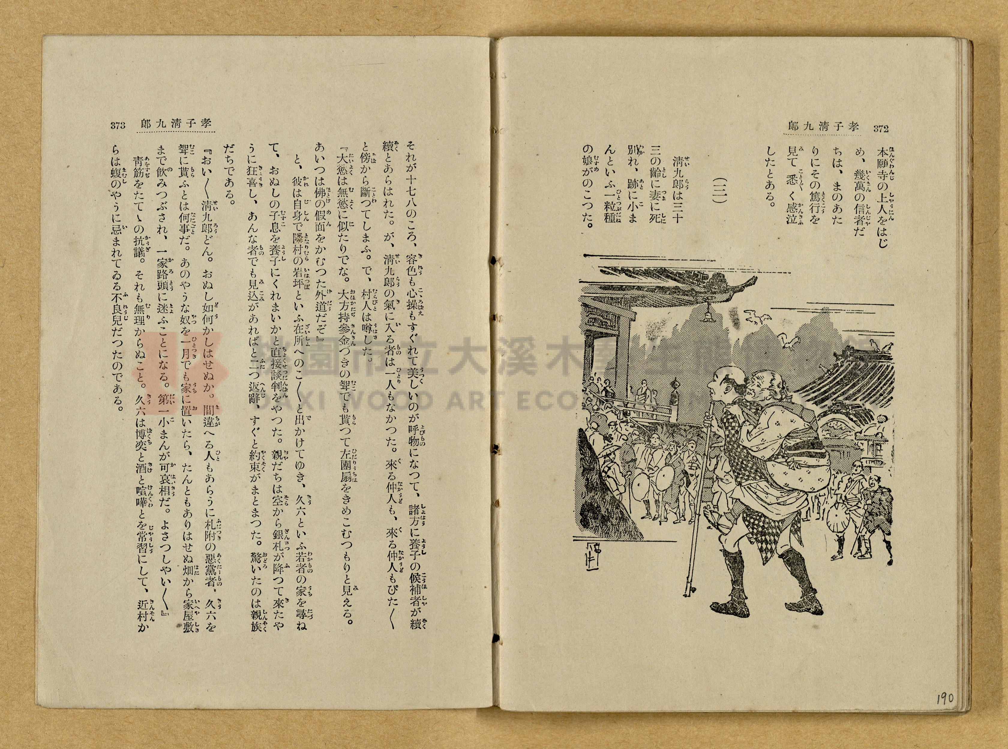 昭和4年（1929）野間清治編纂《修養全集》第七卷主題的圖片縮圖第190張