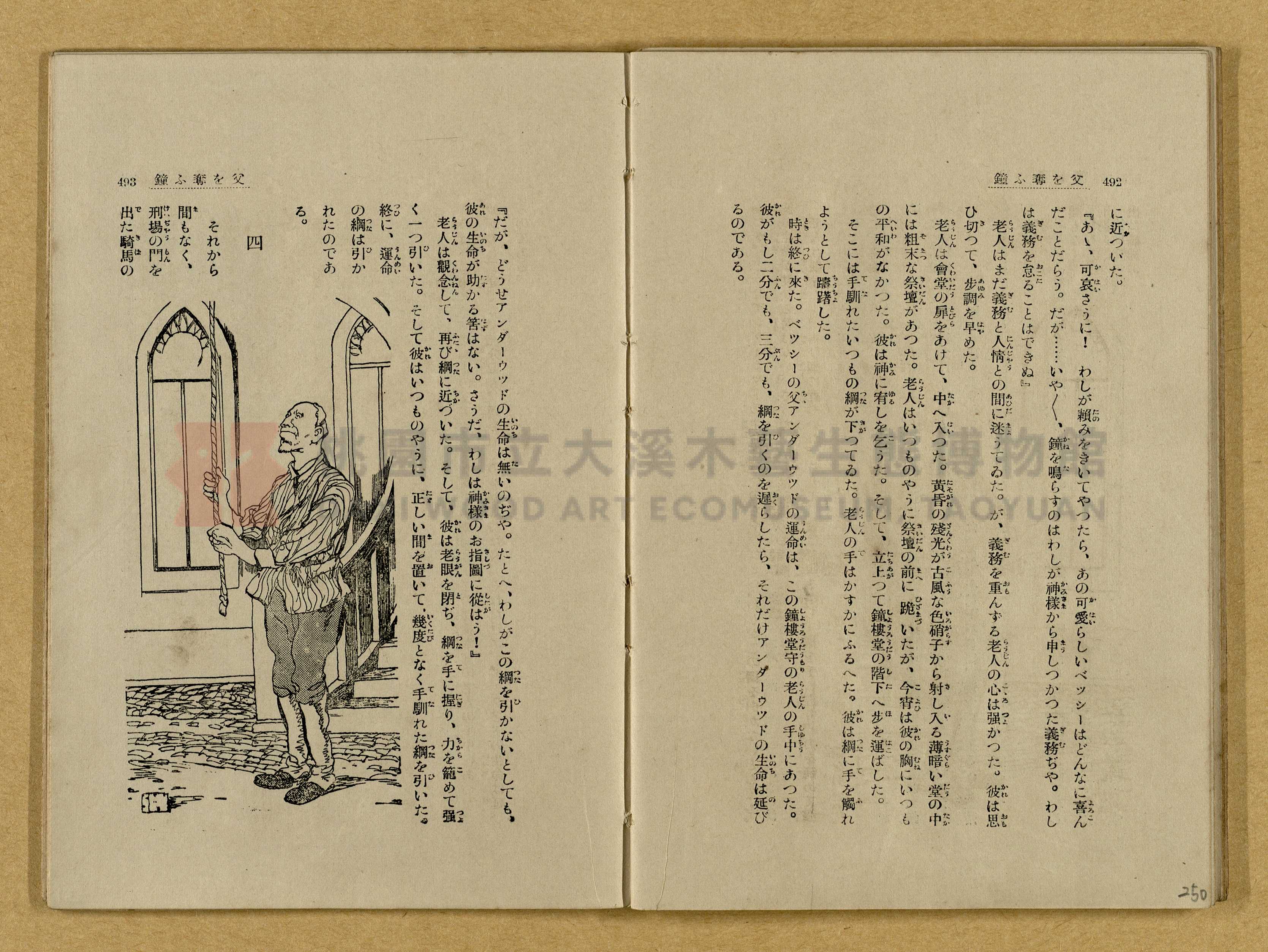 昭和4年（1929）野間清治編纂《修養全集》第七卷主題的圖片縮圖第251張