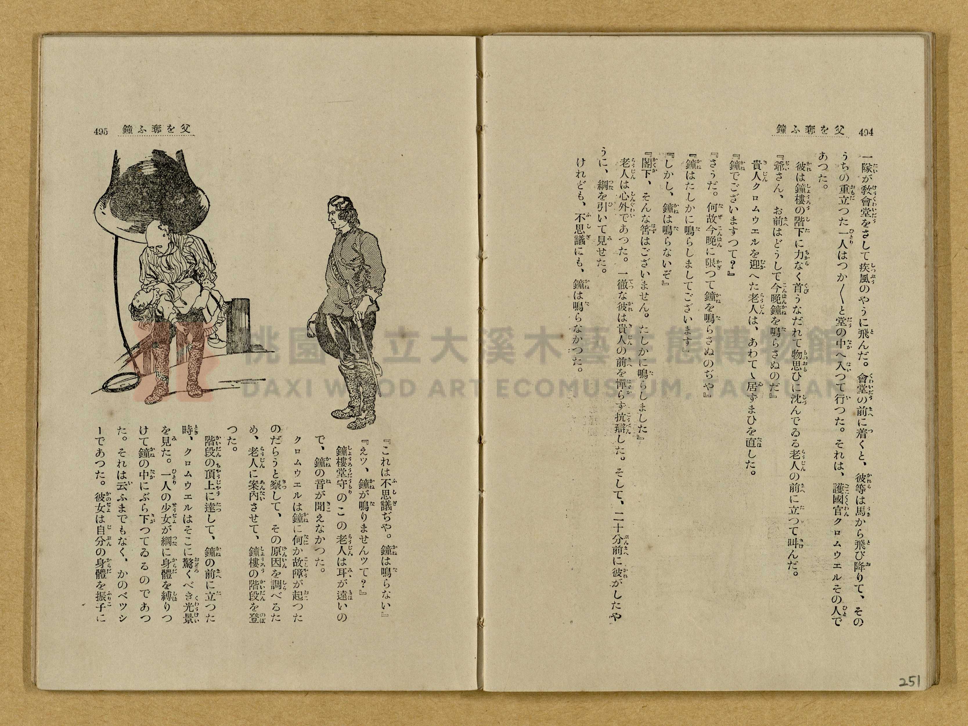 昭和4年（1929）野間清治編纂《修養全集》第七卷主題的圖片縮圖第252張
