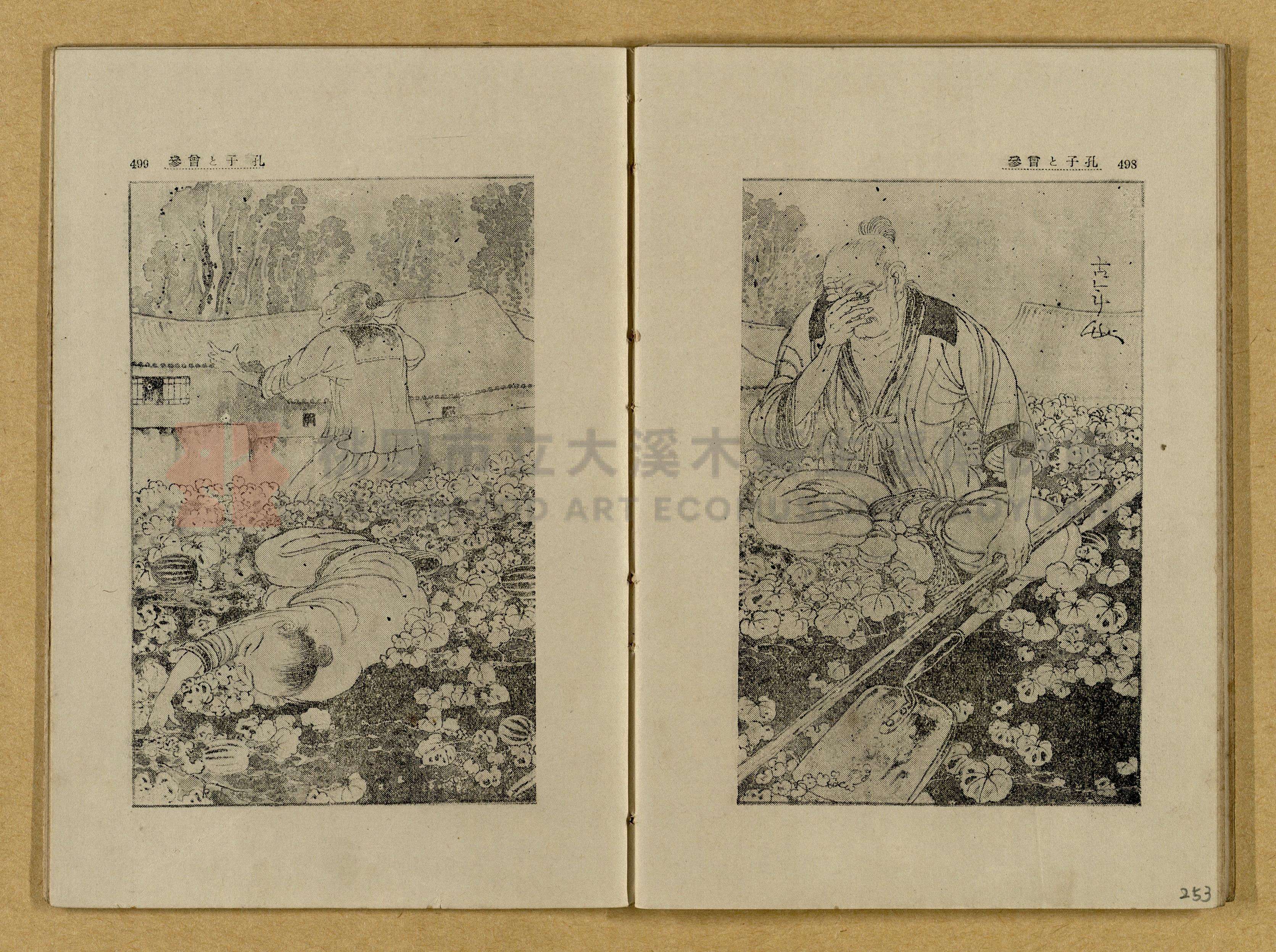 昭和4年（1929）野間清治編纂《修養全集》第七卷主題的圖片縮圖第254張