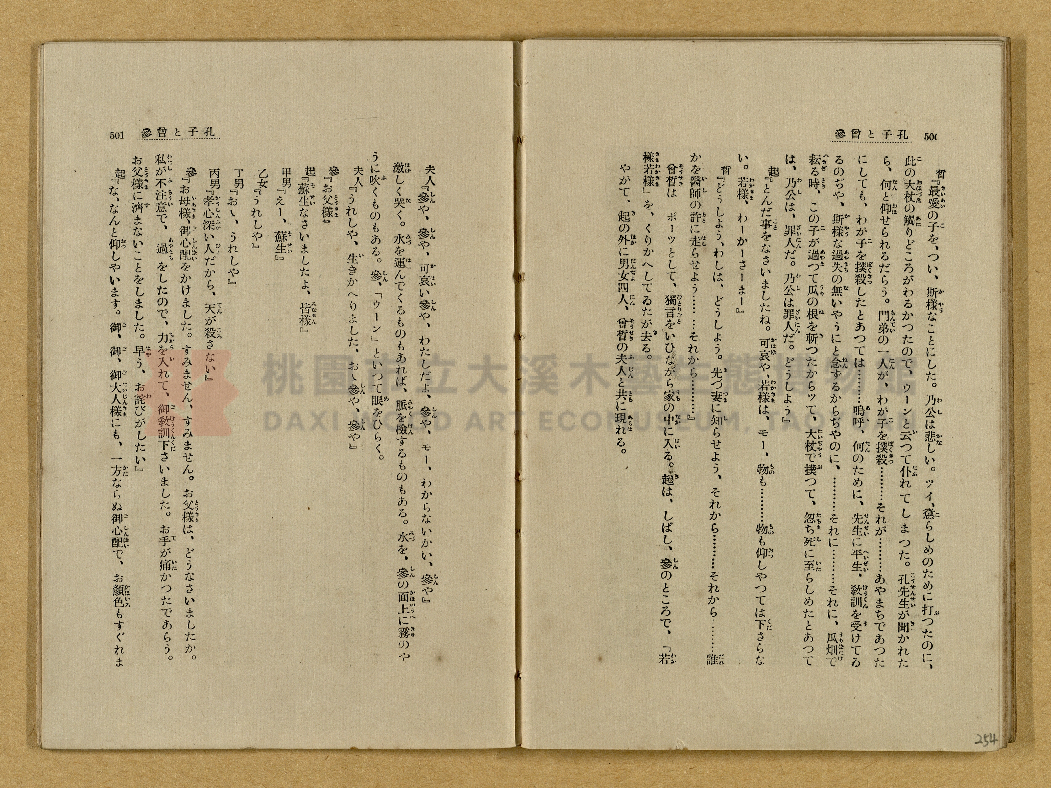 昭和4年（1929）野間清治編纂《修養全集》第七卷主題的圖片縮圖第255張