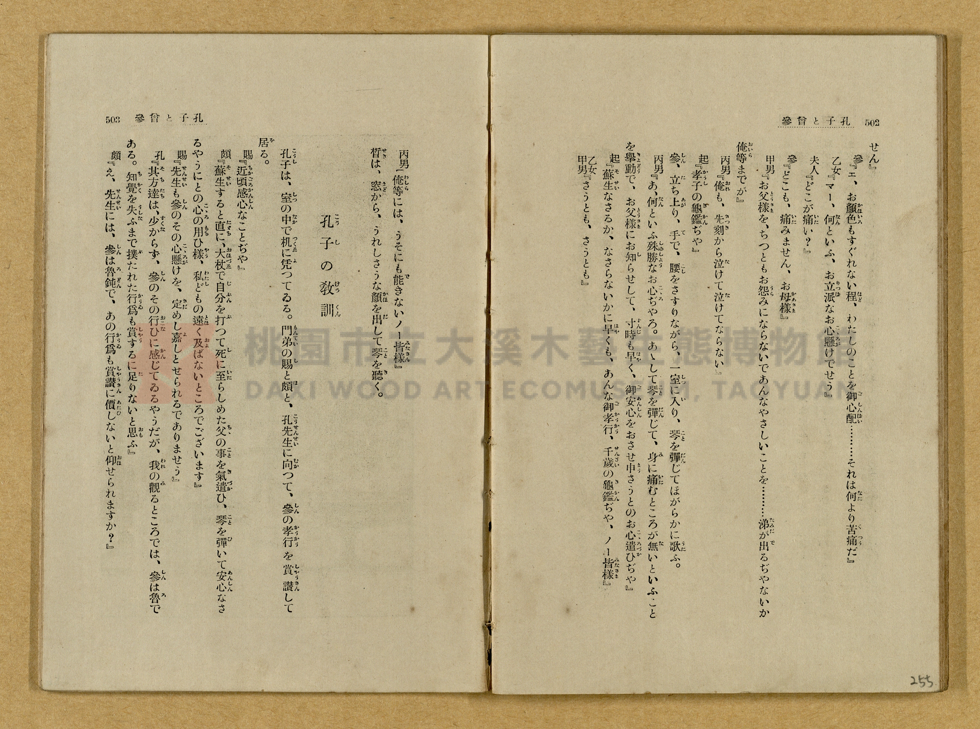 昭和4年（1929）野間清治編纂《修養全集》第七卷主題的圖片縮圖第256張
