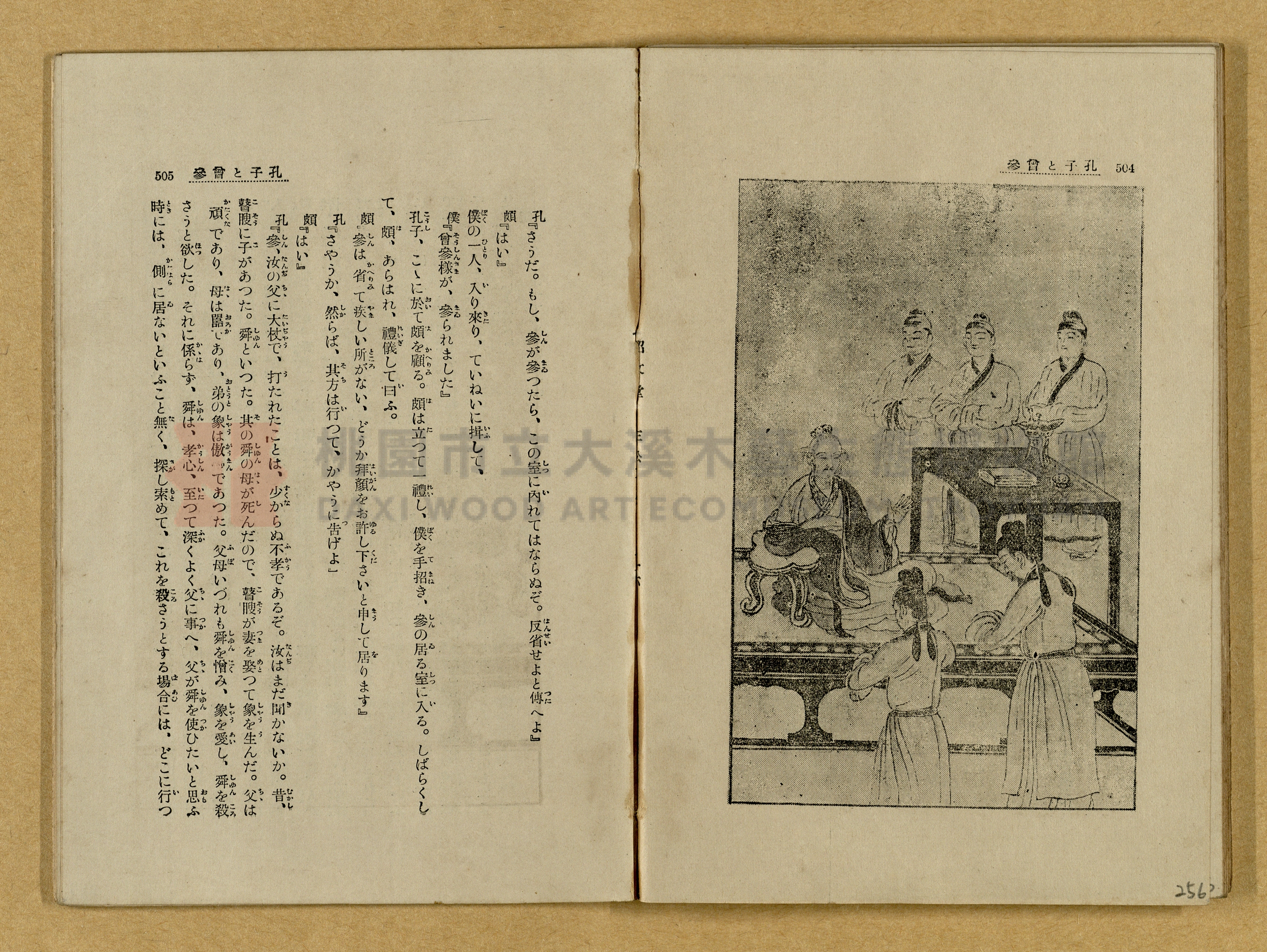 昭和4年（1929）野間清治編纂《修養全集》第七卷主題的圖片縮圖第257張
