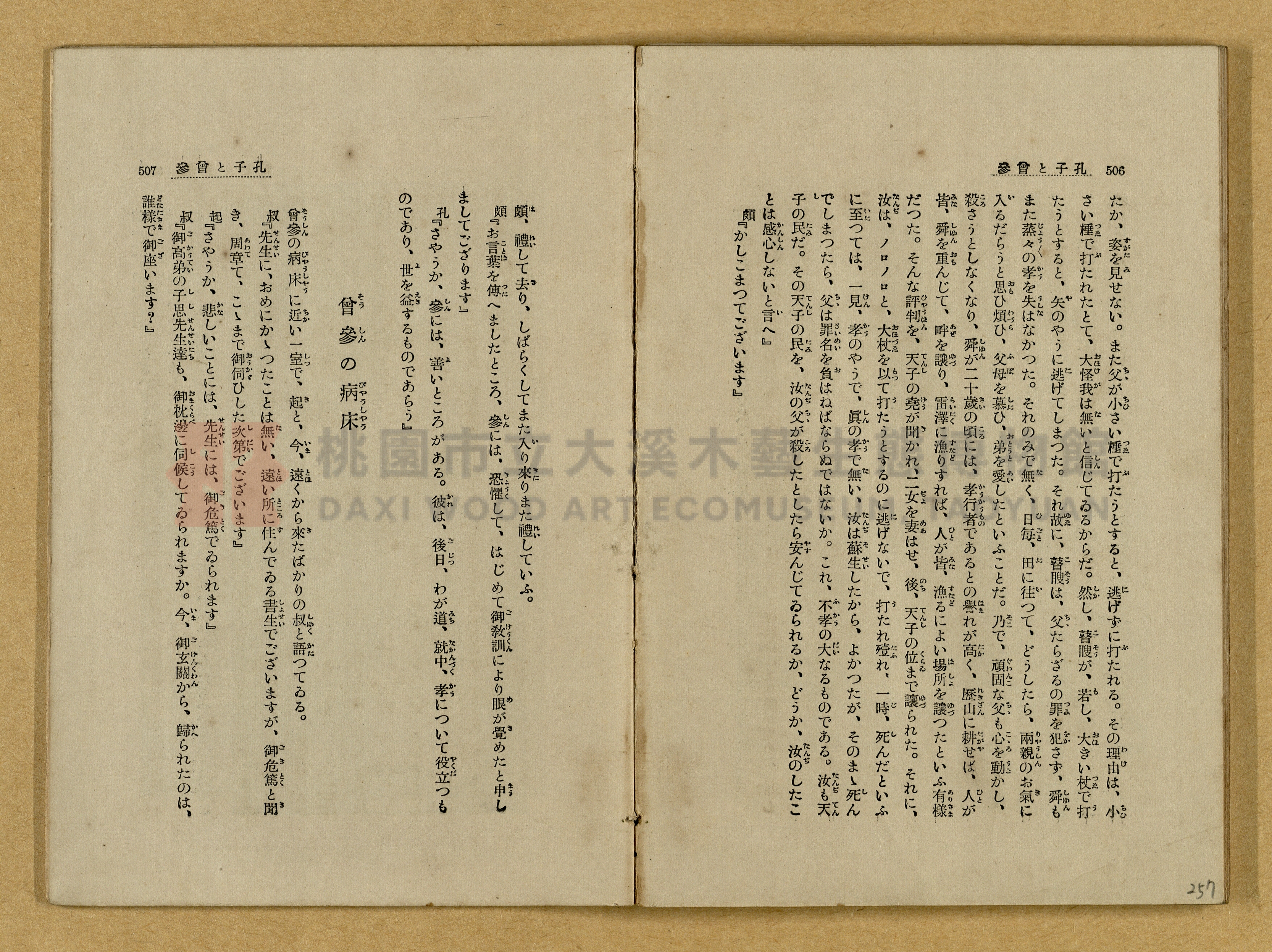 昭和4年（1929）野間清治編纂《修養全集》第七卷主題的圖片縮圖第258張