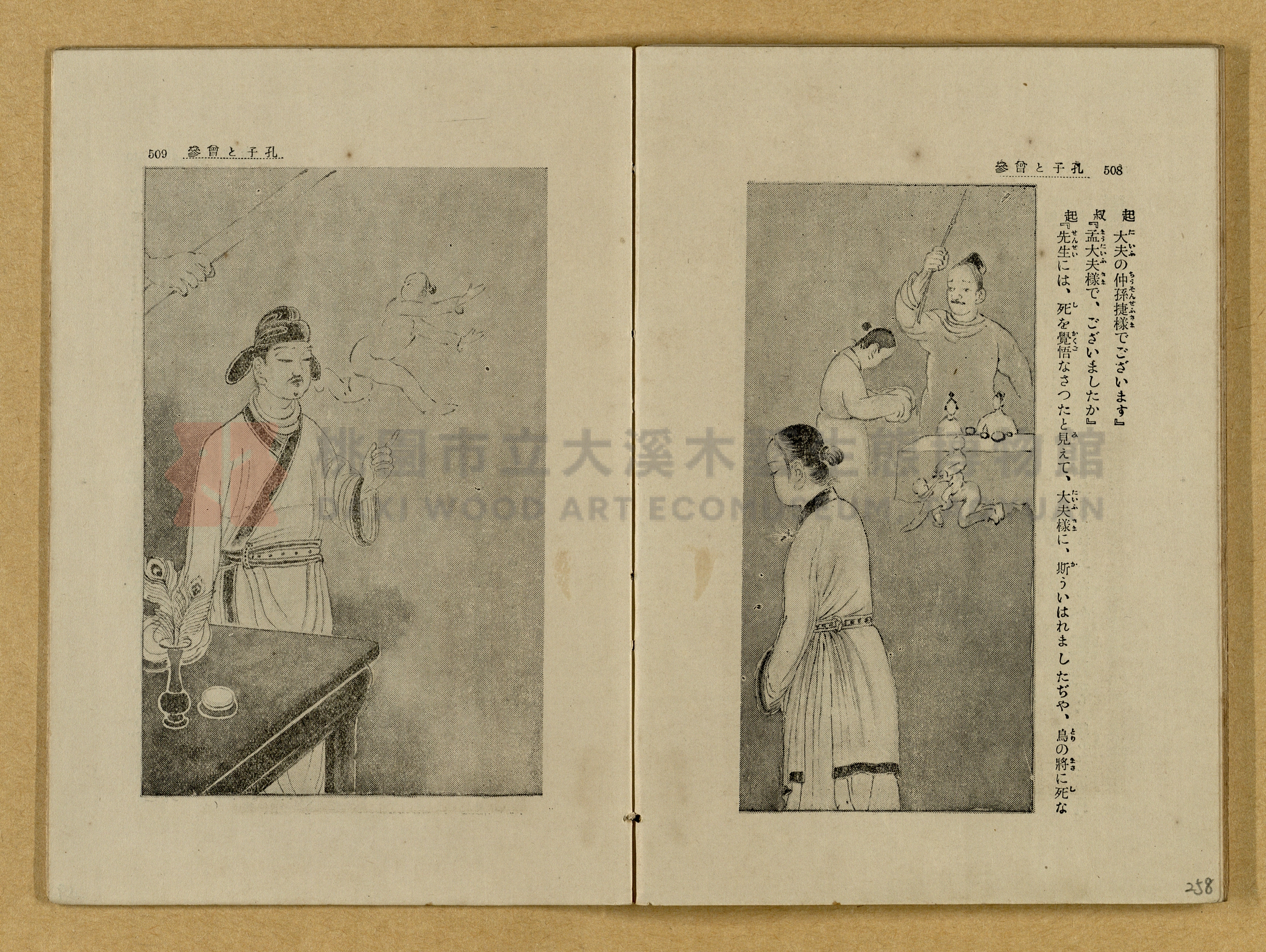 昭和4年（1929）野間清治編纂《修養全集》第七卷主題的圖片縮圖第259張