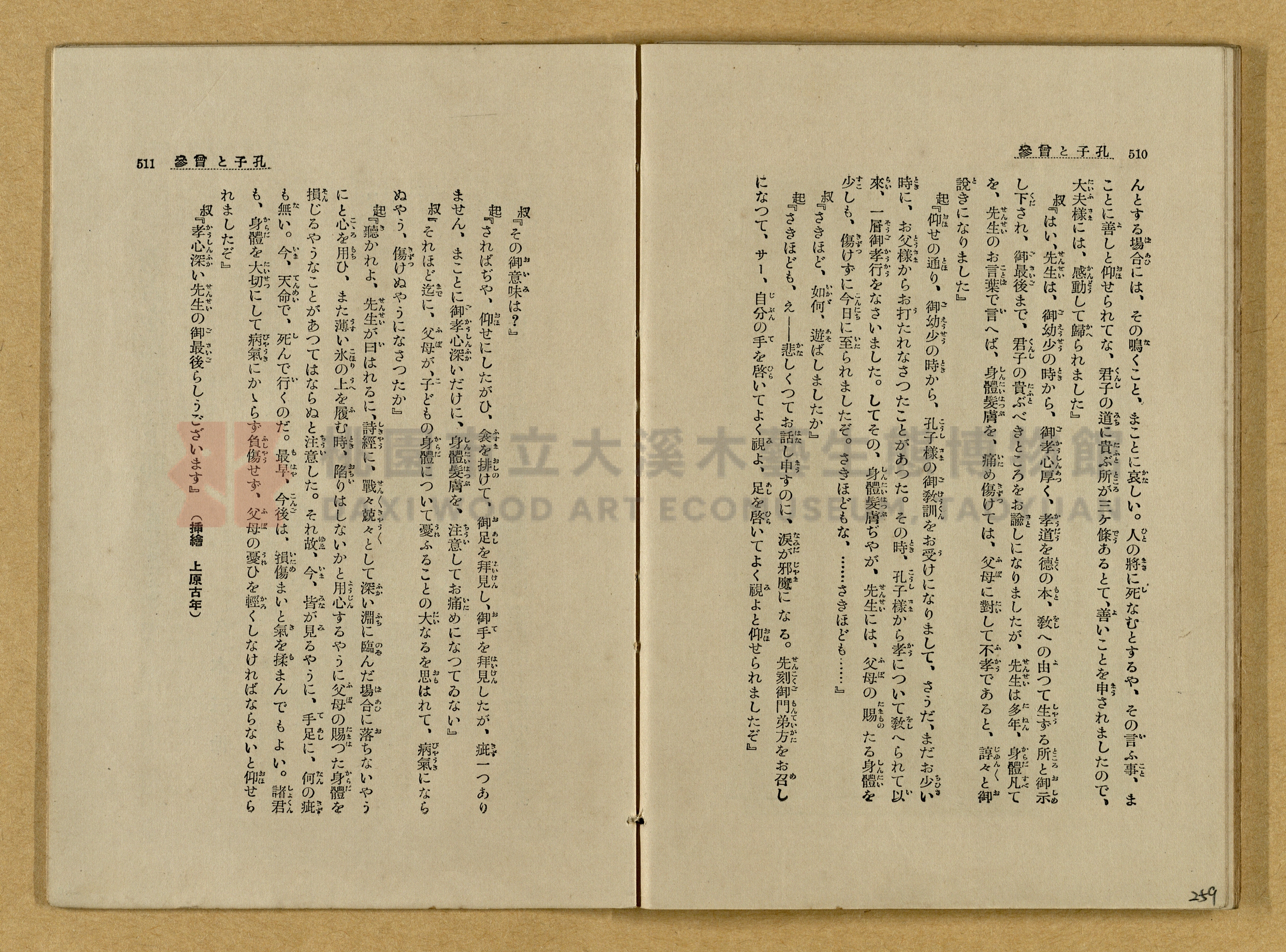 昭和4年（1929）野間清治編纂《修養全集》第七卷主題的圖片縮圖第260張