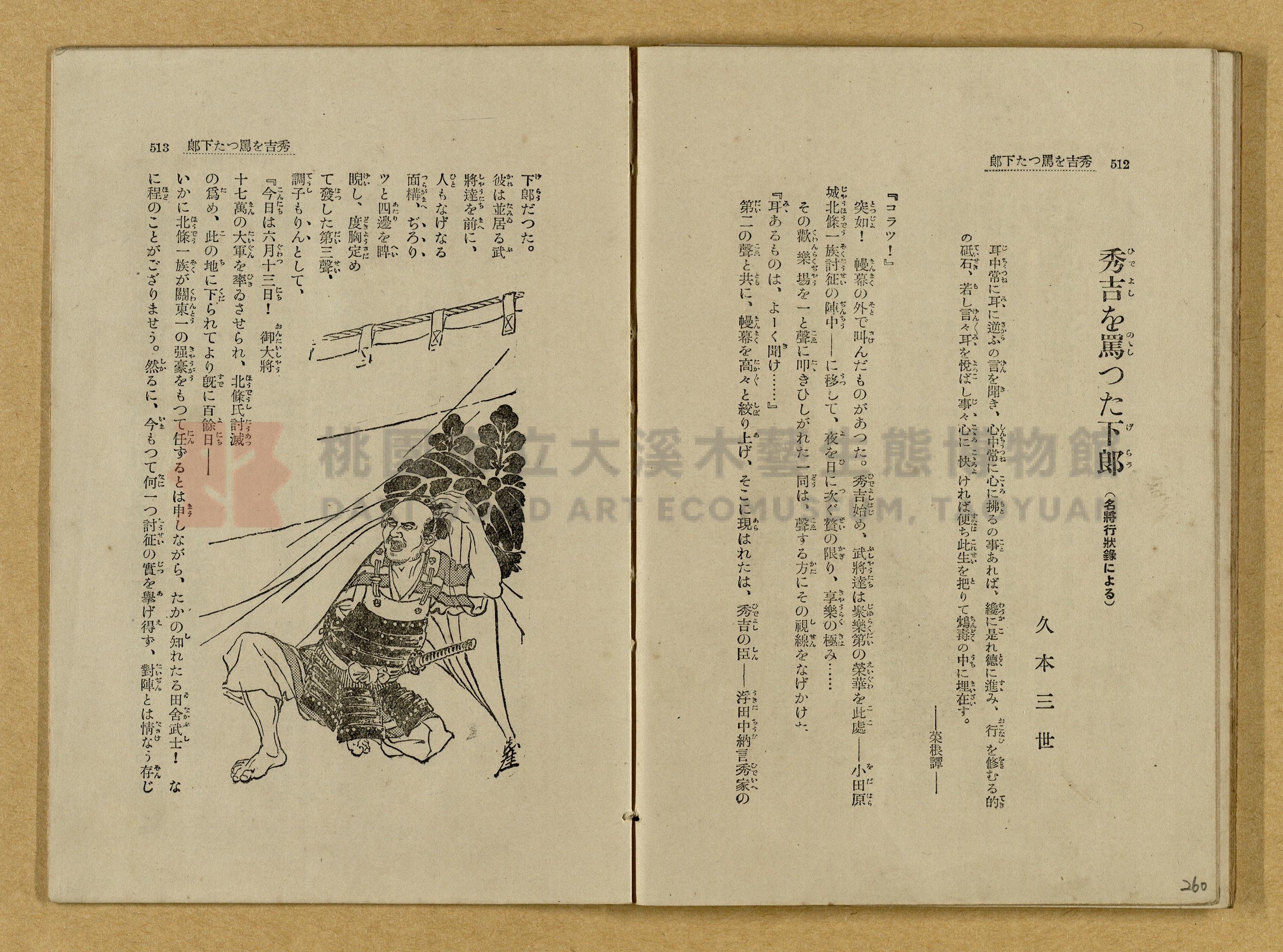 昭和4年（1929）野間清治編纂《修養全集》第七卷主題的圖片縮圖第261張
