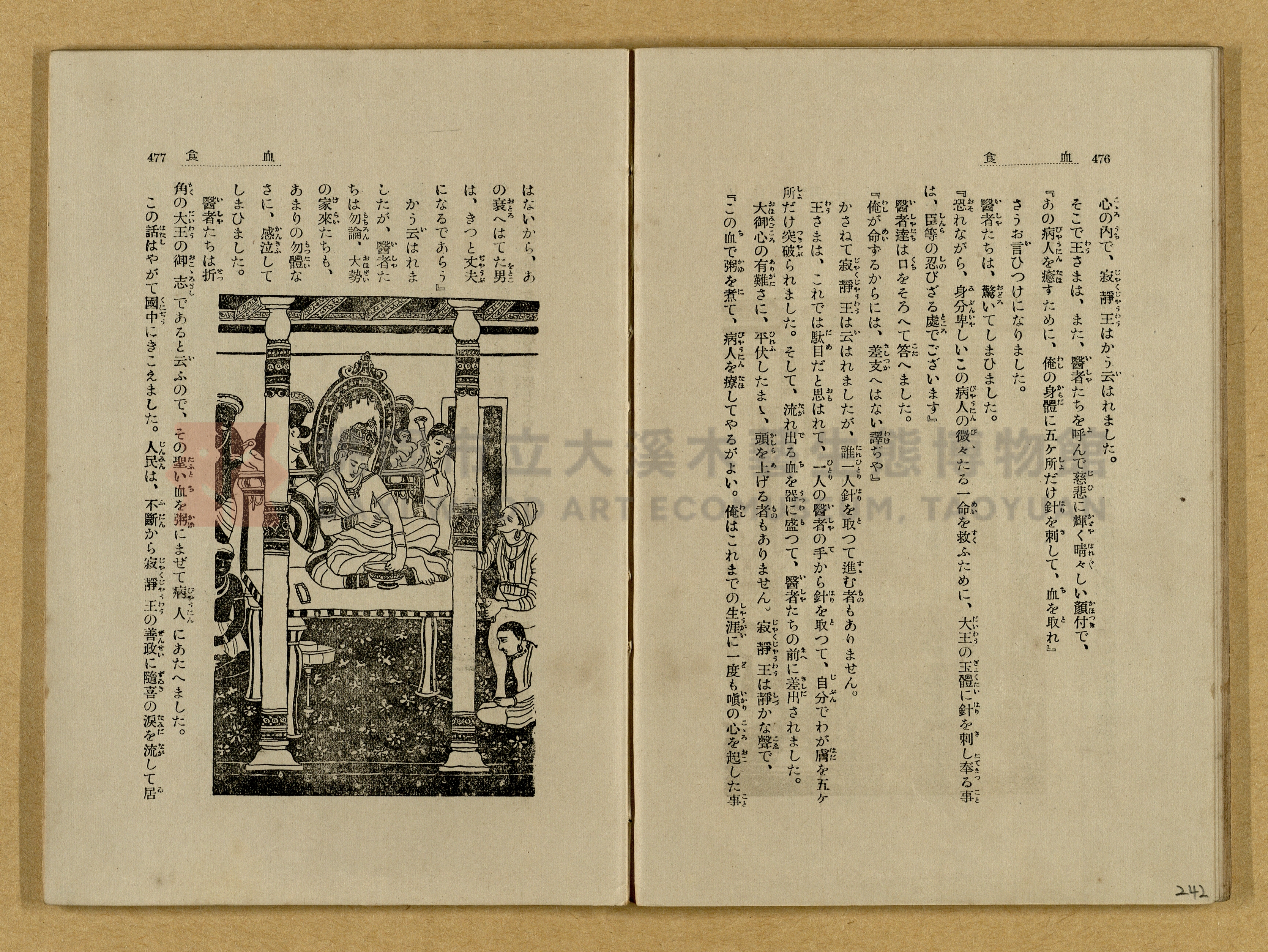 昭和4年（1929）野間清治編纂《修養全集》第七卷主題的圖片縮圖第243張