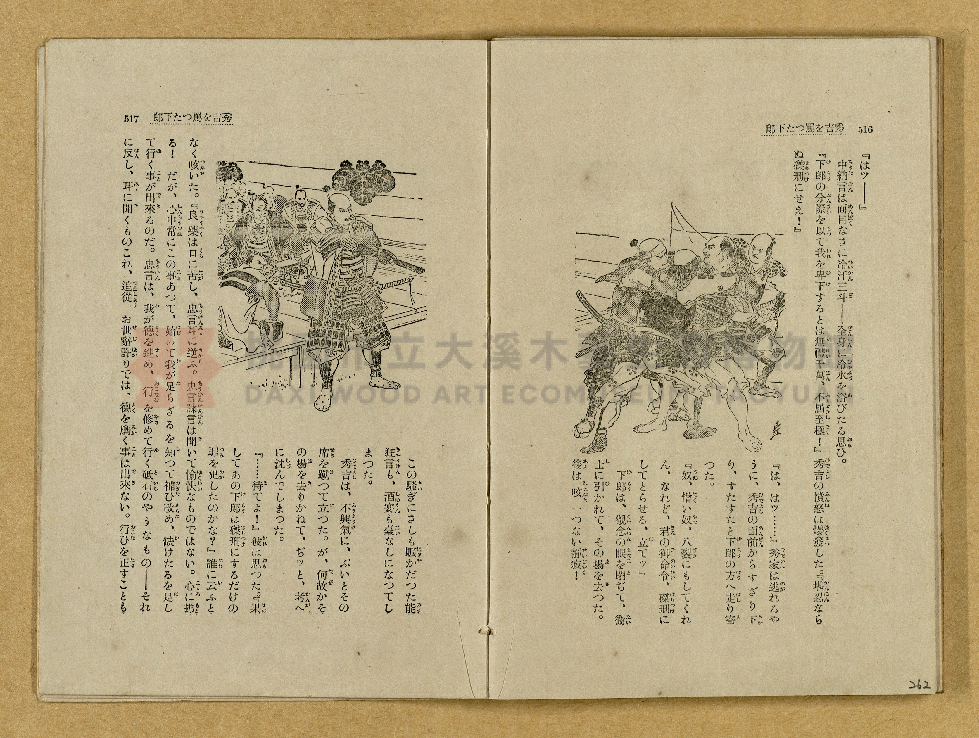 昭和4年（1929）野間清治編纂《修養全集》第七卷主題的圖片縮圖第263張