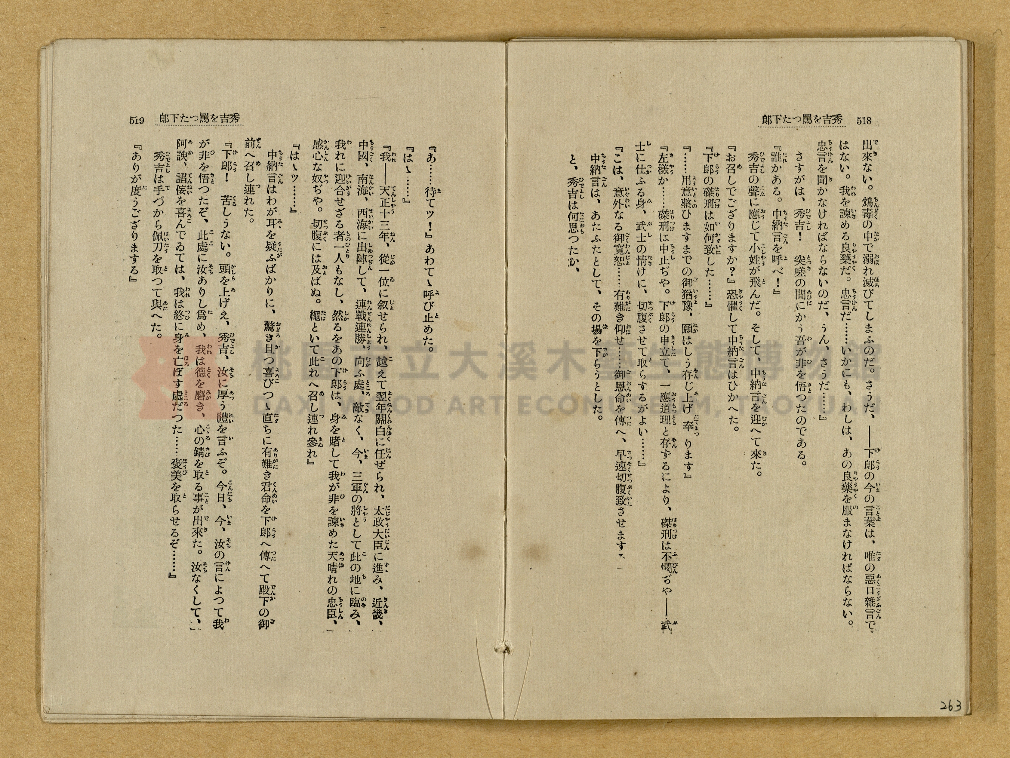 昭和4年（1929）野間清治編纂《修養全集》第七卷主題的圖片縮圖第264張