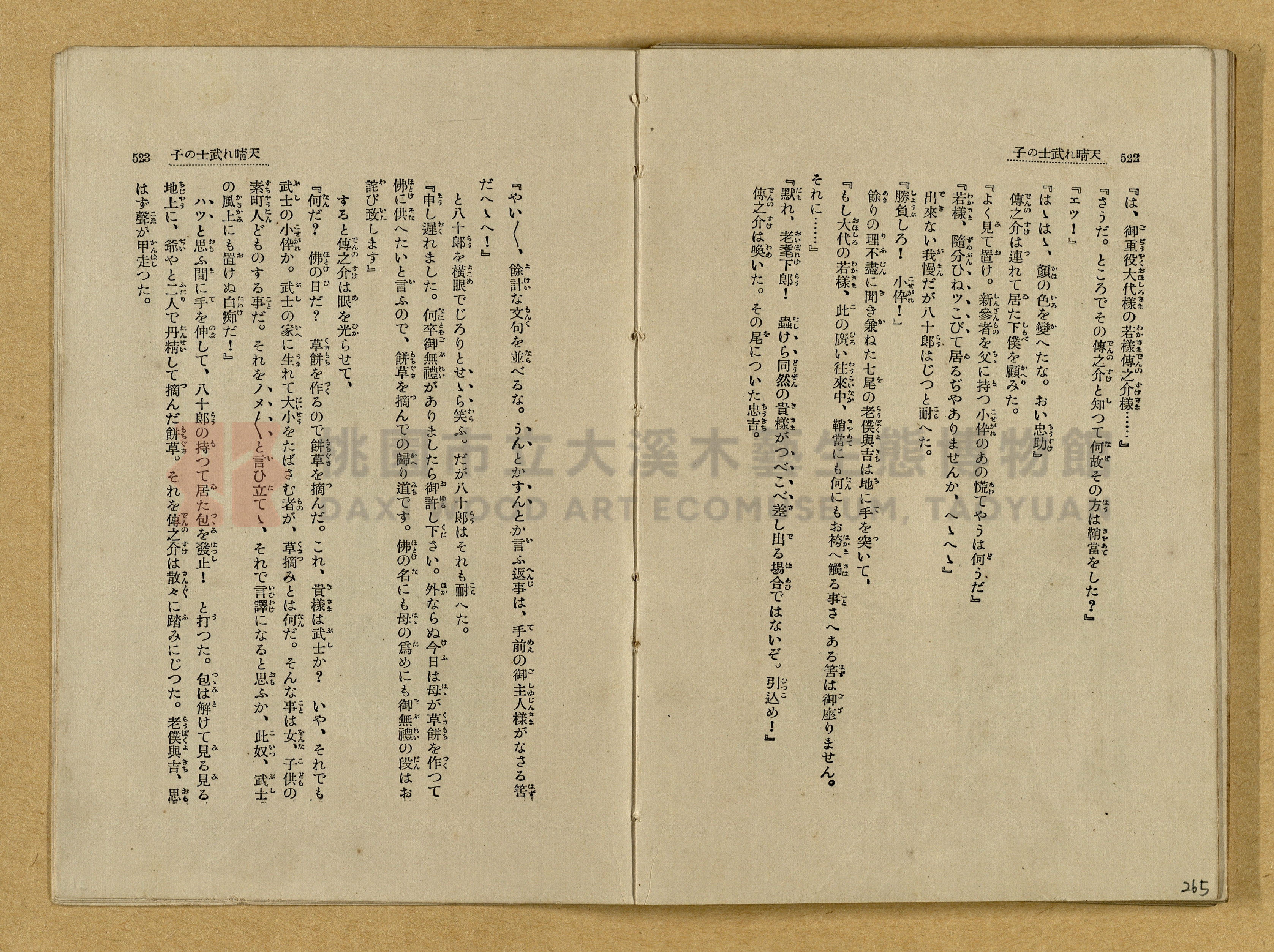 昭和4年（1929）野間清治編纂《修養全集》第七卷主題的圖片縮圖第266張