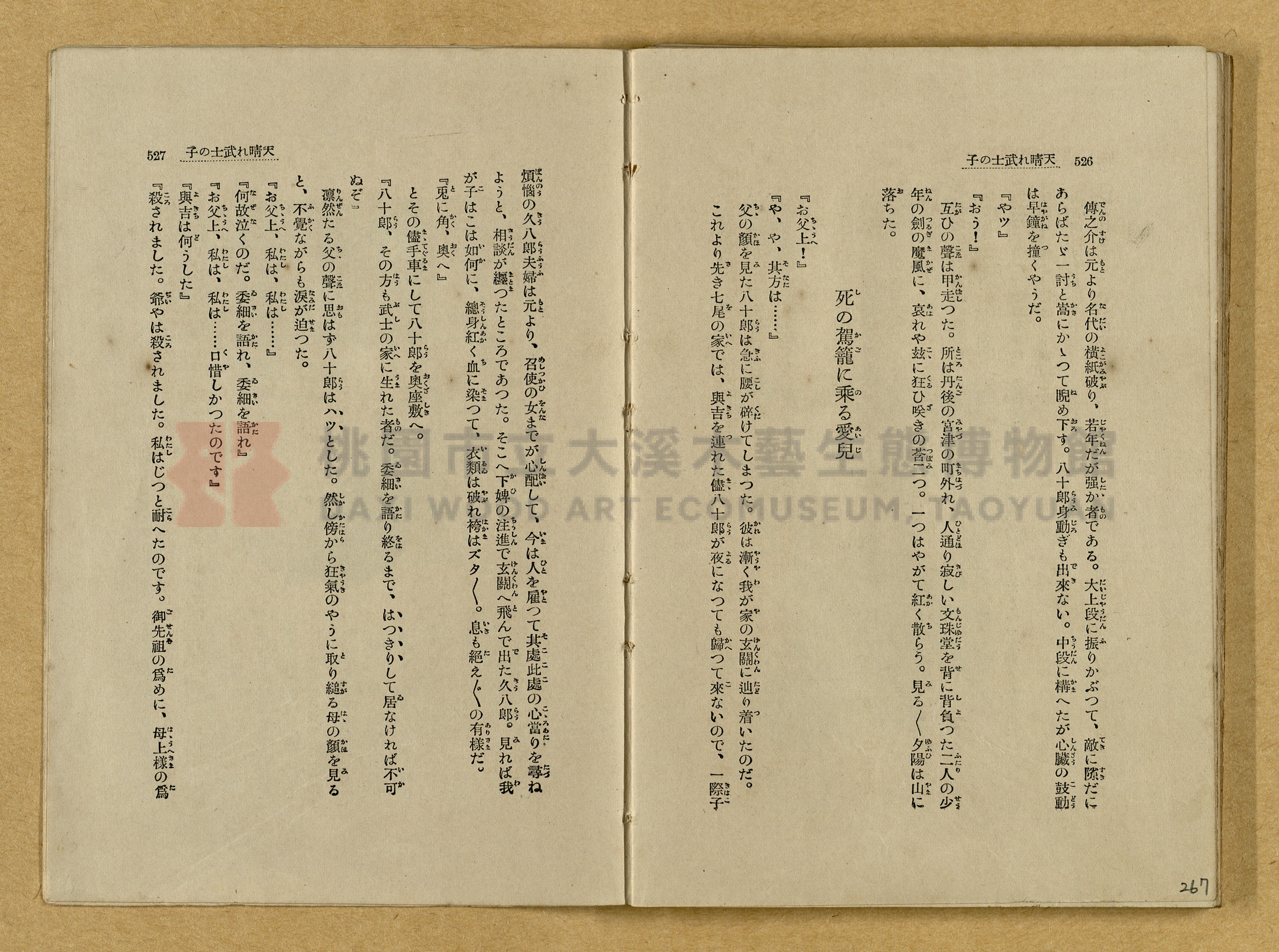 昭和4年（1929）野間清治編纂《修養全集》第七卷主題的圖片縮圖第268張