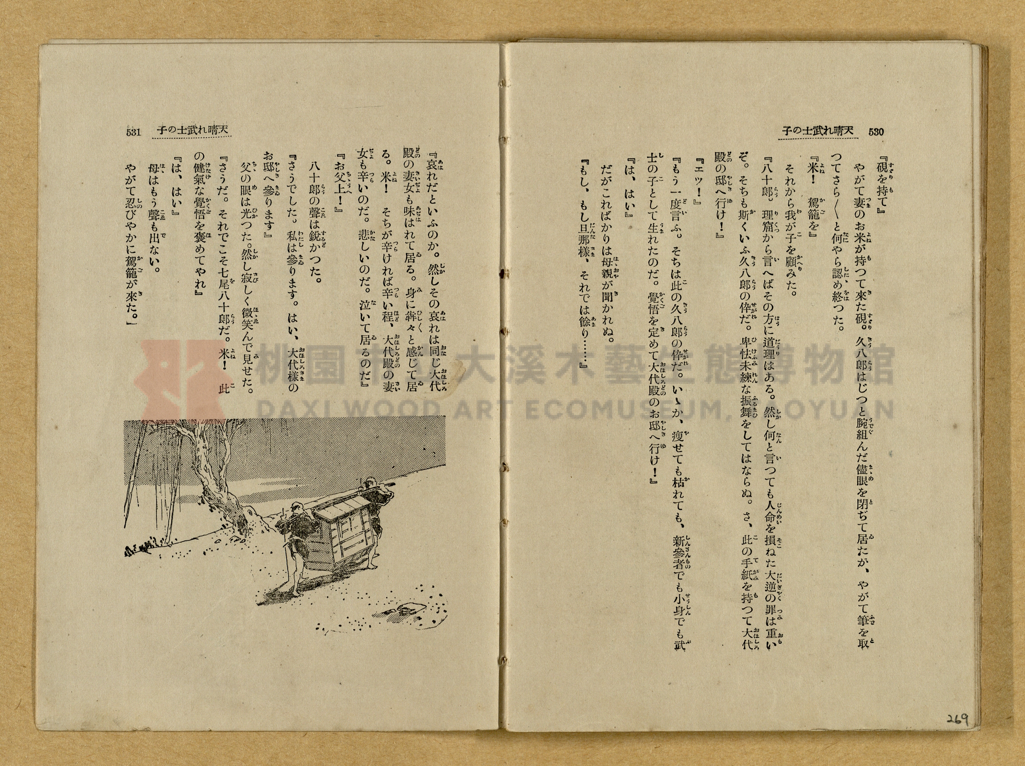 昭和4年（1929）野間清治編纂《修養全集》第七卷主題的圖片縮圖第270張