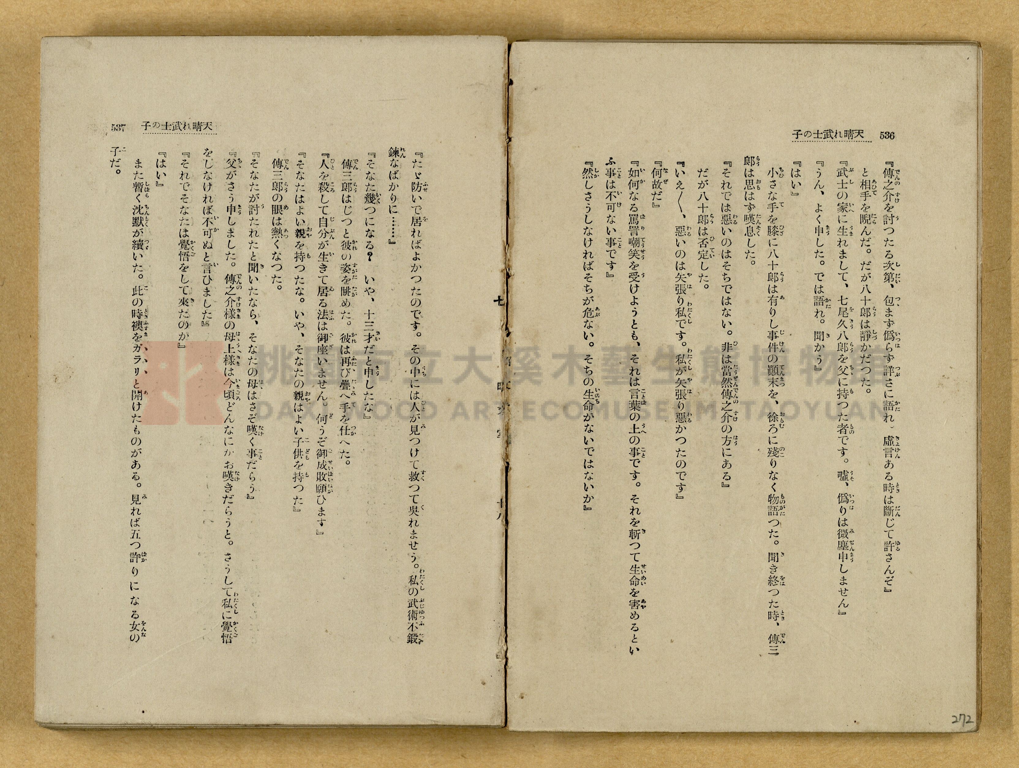 昭和4年（1929）野間清治編纂《修養全集》第七卷主題的圖片縮圖第273張