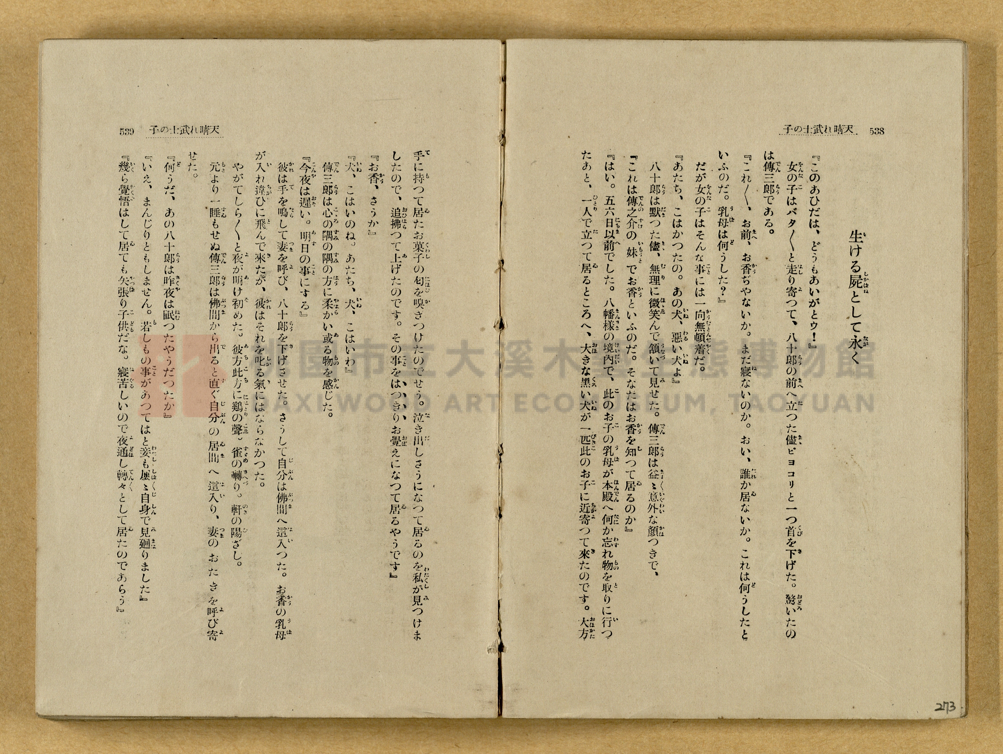 昭和4年（1929）野間清治編纂《修養全集》第七卷主題的圖片縮圖第274張